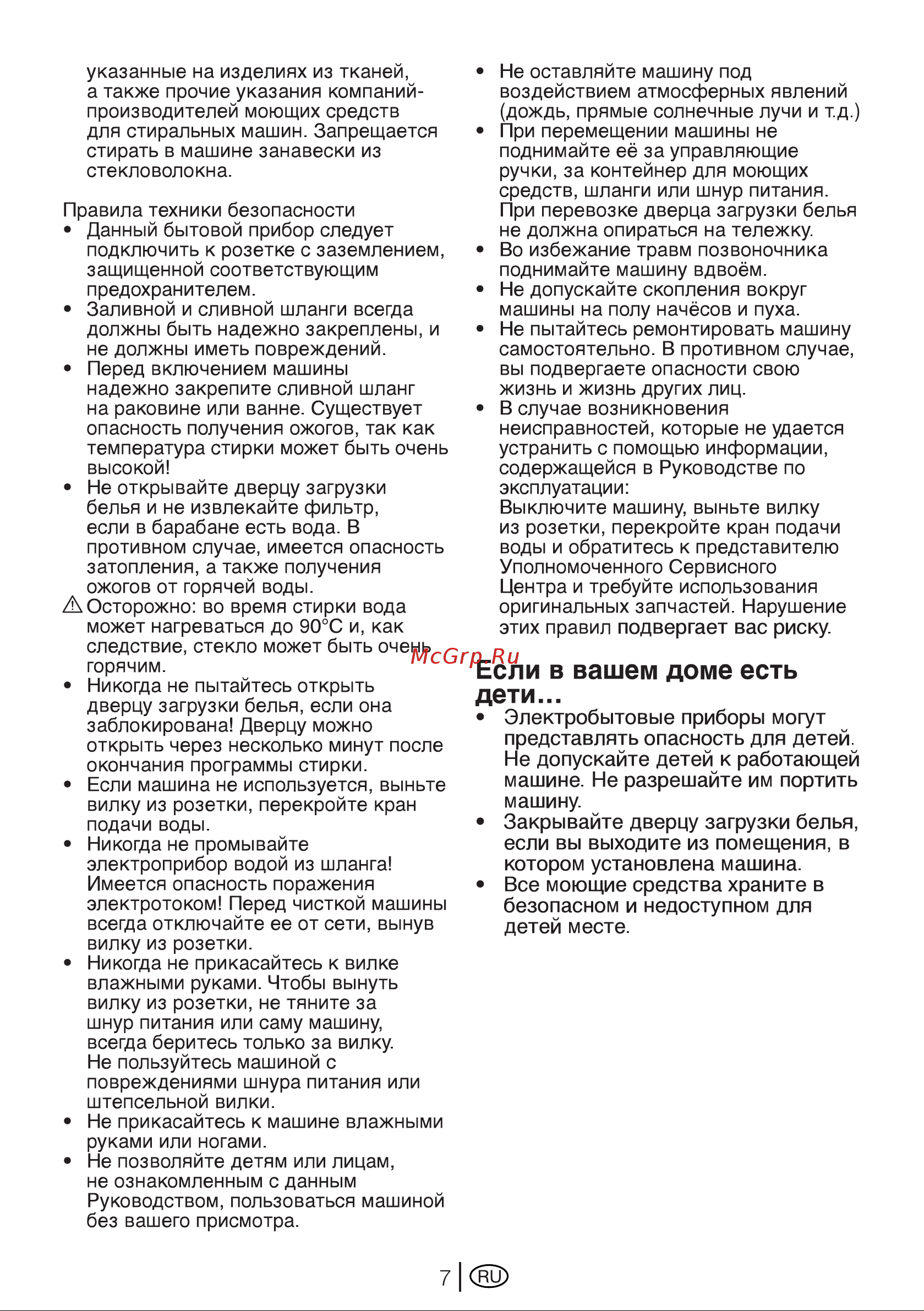 Beko WKB 71241 PTMC Руководство по эксплуатации онлайн [7/40] 717097