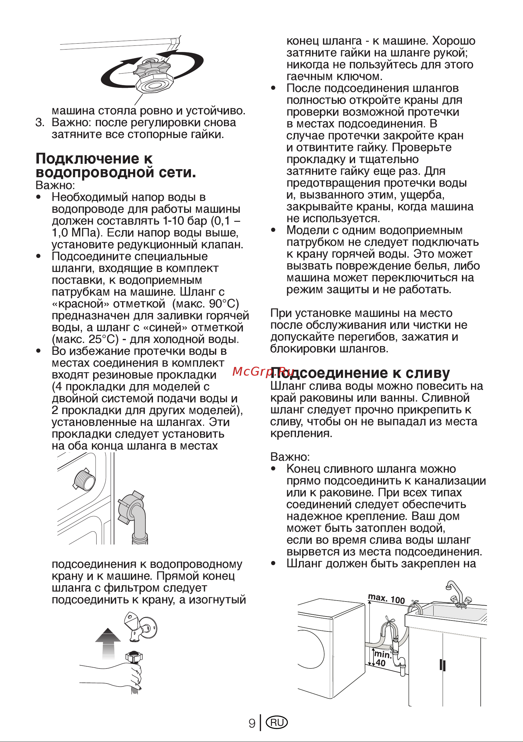 Beko WKB 71241 PTMC Руководство по эксплуатации онлайн [9/40] 717097