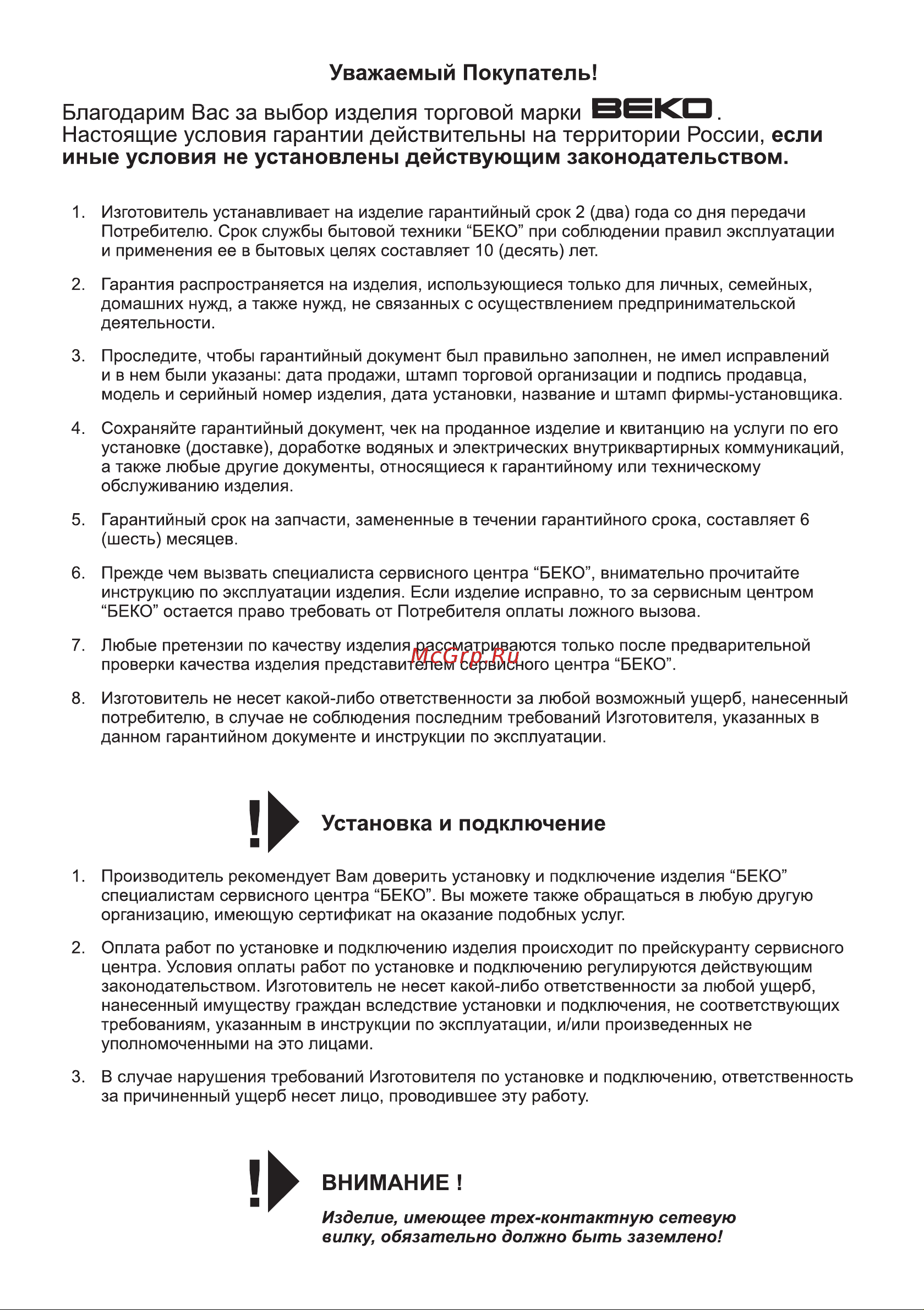 Beko WKB 75107PT (PTA) (PTS) Руководство по эксплуатации онлайн [36/37] 717099