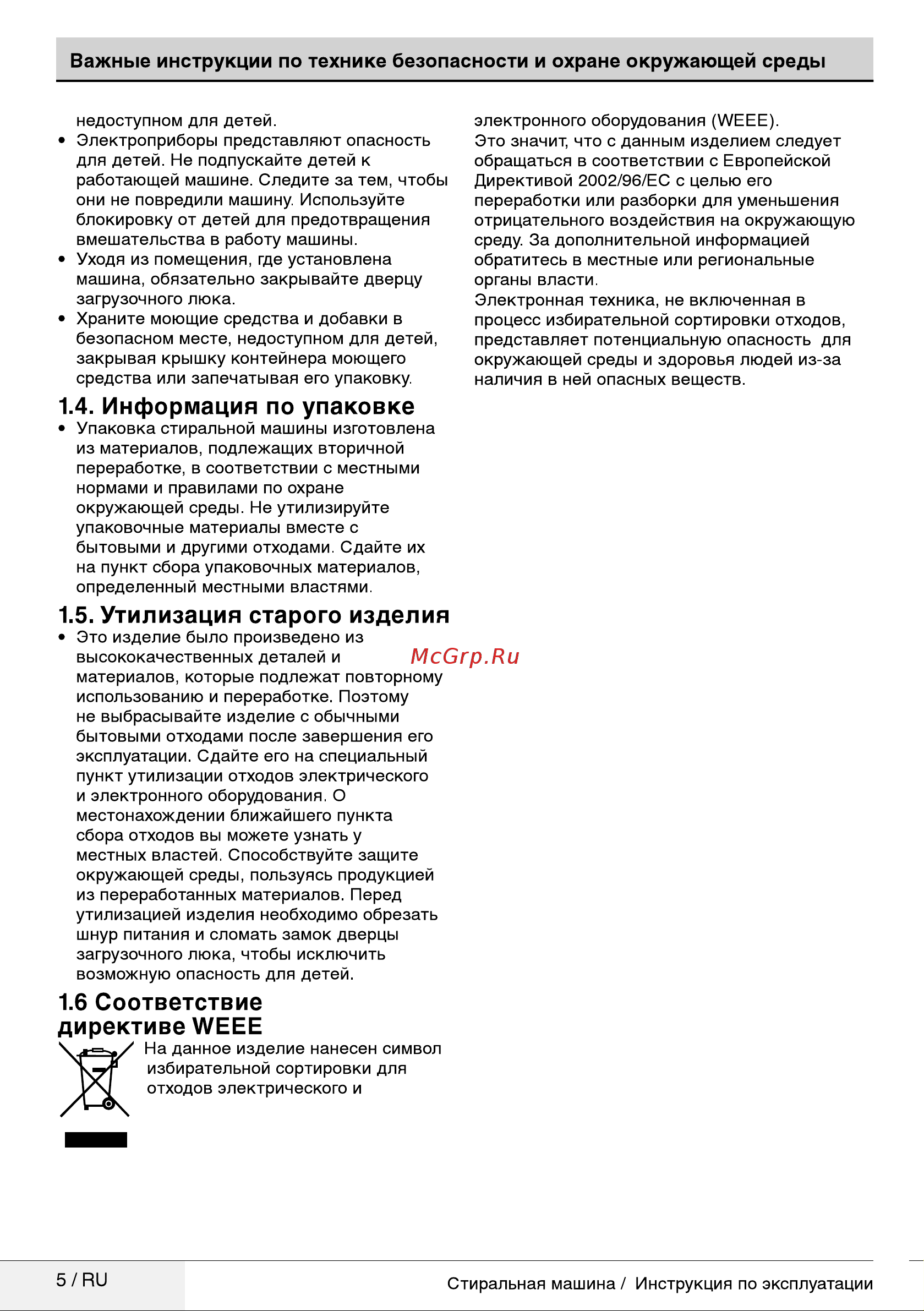 Beko WKY 60821 MW3 Руководство по эксплуатации онлайн [5/40] 717123