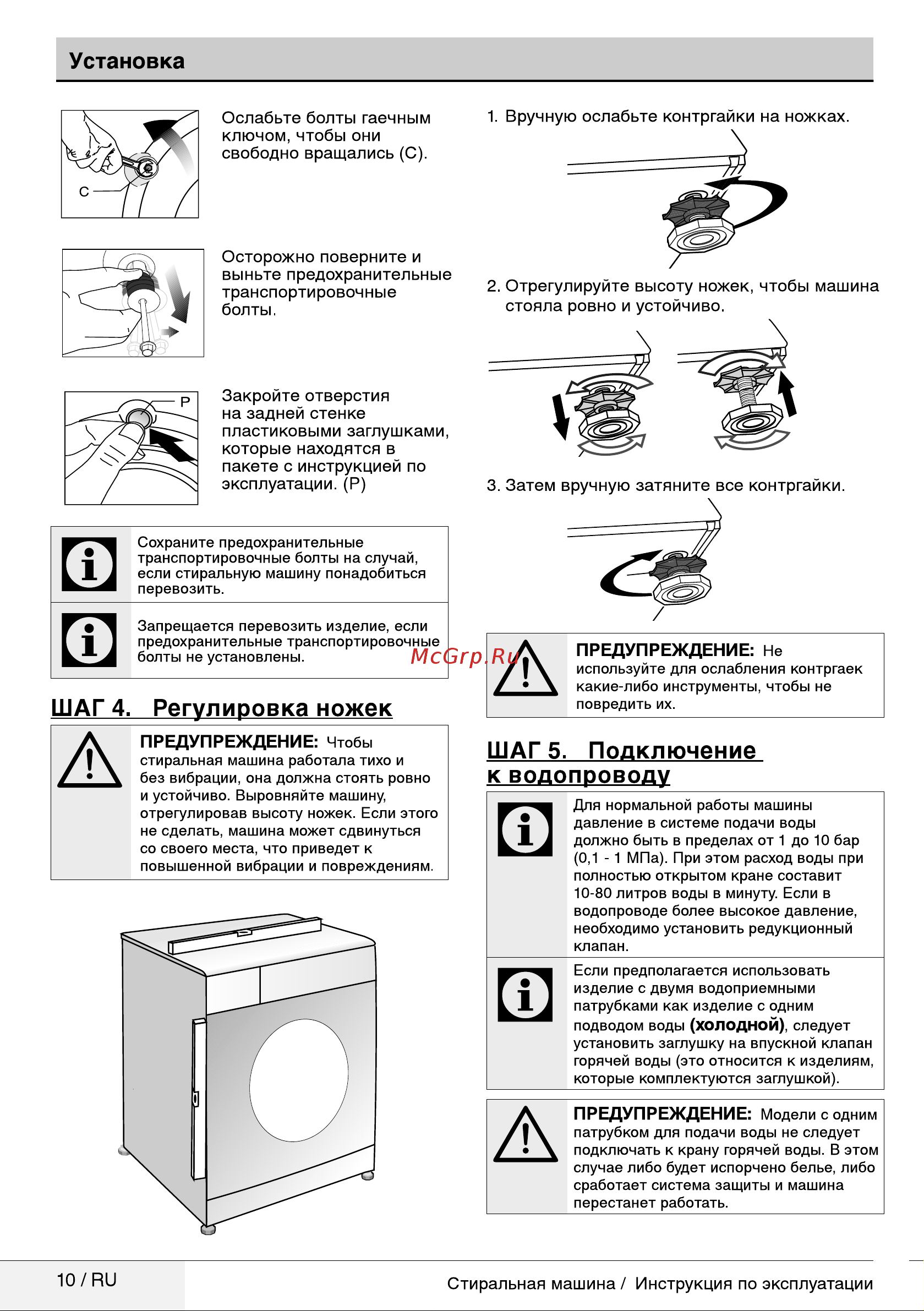 Beko WKY 60831 PTZYW2 Руководство по эксплуатации онлайн [10/36] 717125