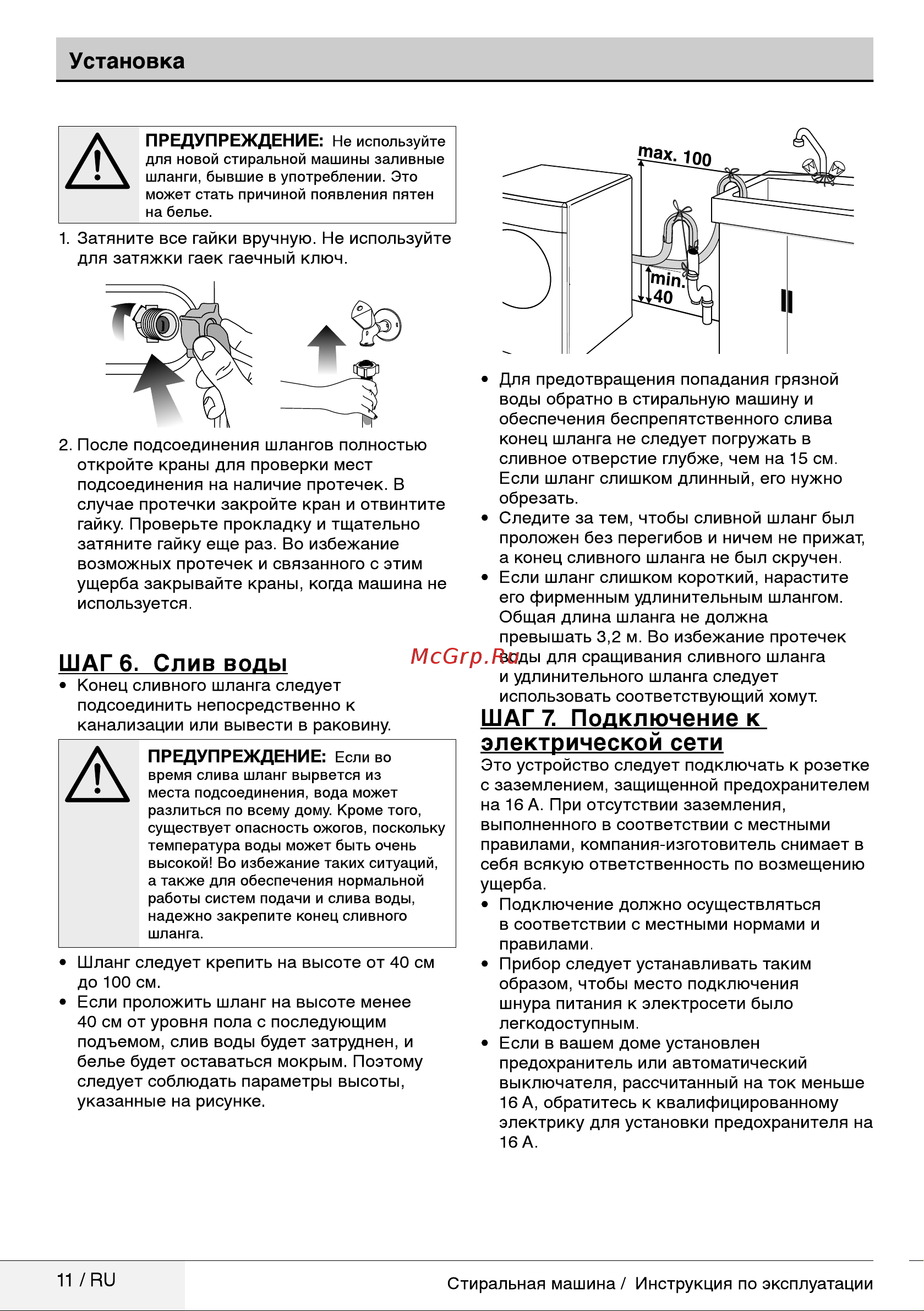 Beko WKY 60831 PTZYW2 Руководство по эксплуатации онлайн [11/36] 717125