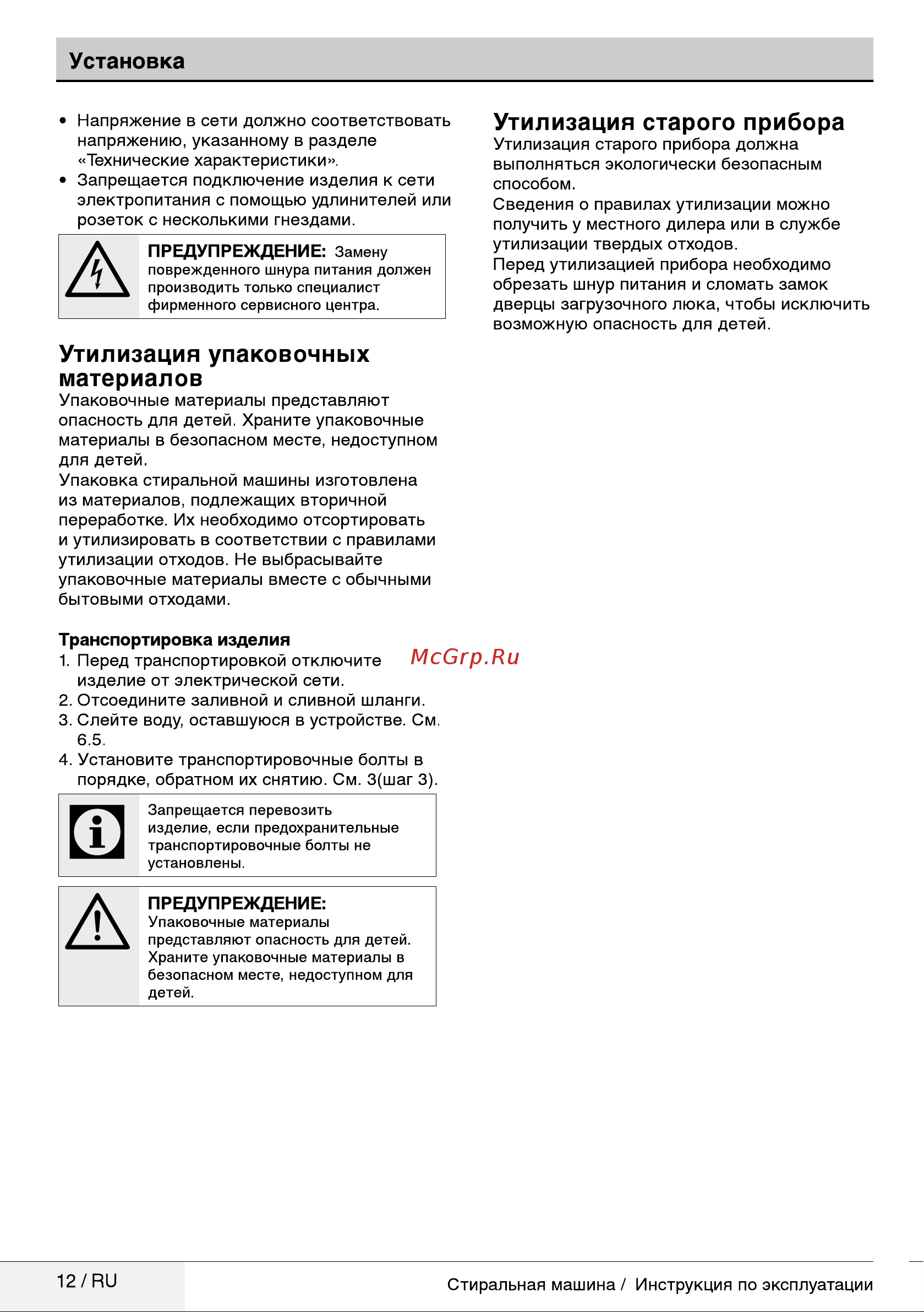 Beko WKY 60831 PTZYW2 Руководство по эксплуатации онлайн [12/36] 717125