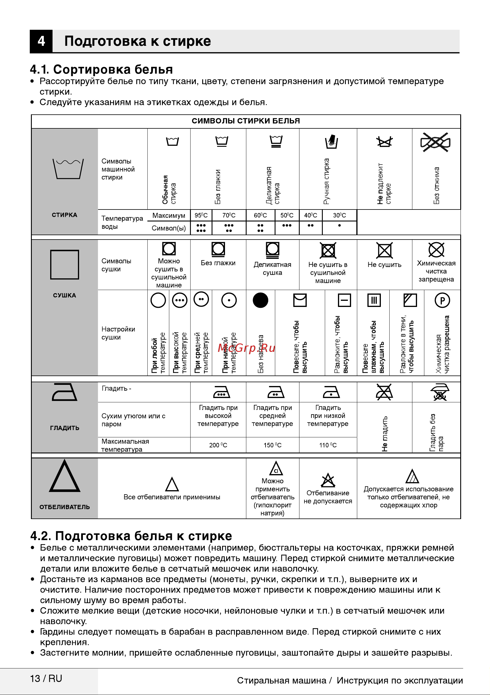 Beko WKY 60831 PTZYW2 Руководство по эксплуатации онлайн [13/36] 717125