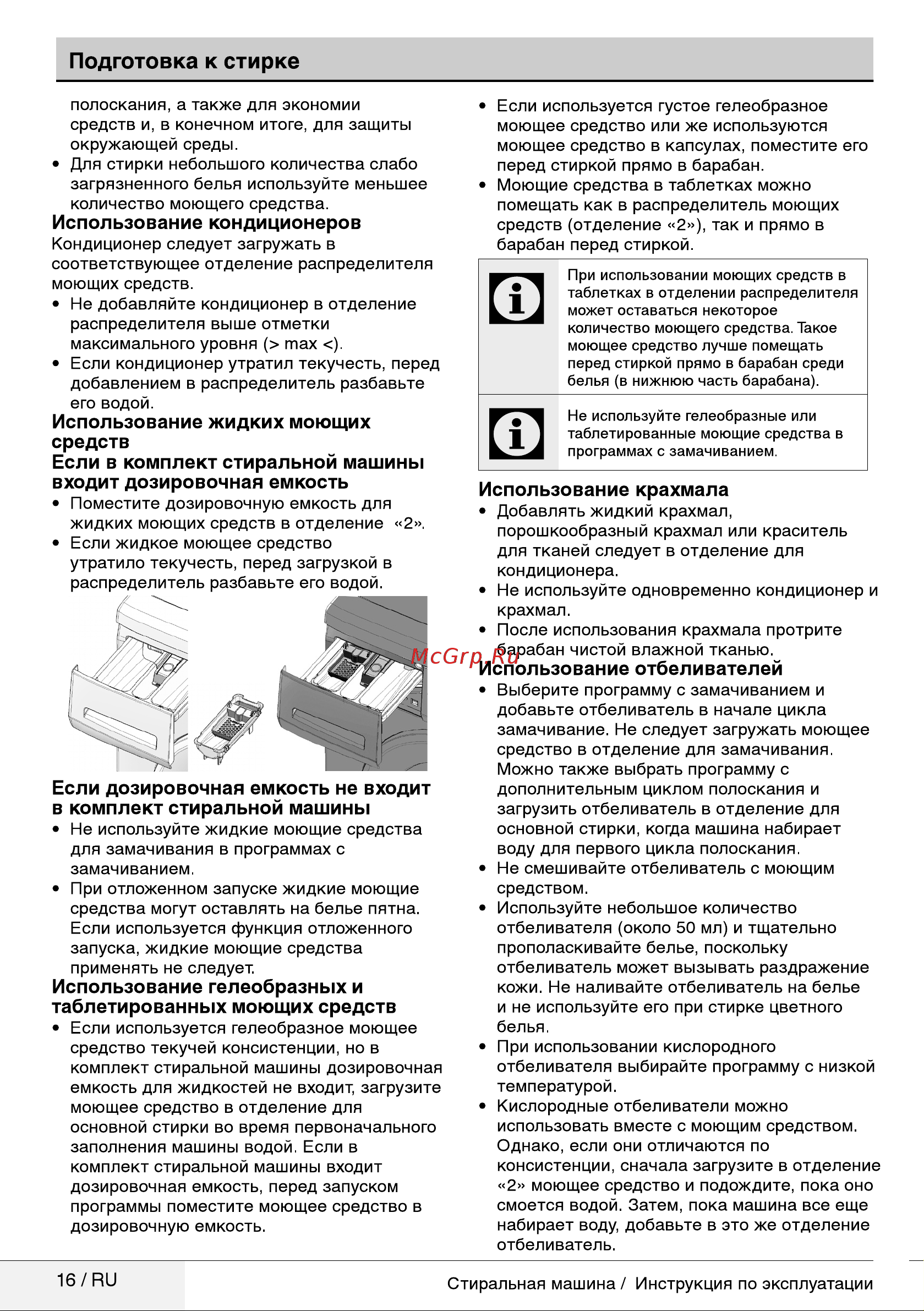 Beko WKY 60831 PTZYW2 Руководство по эксплуатации онлайн [16/36] 717125