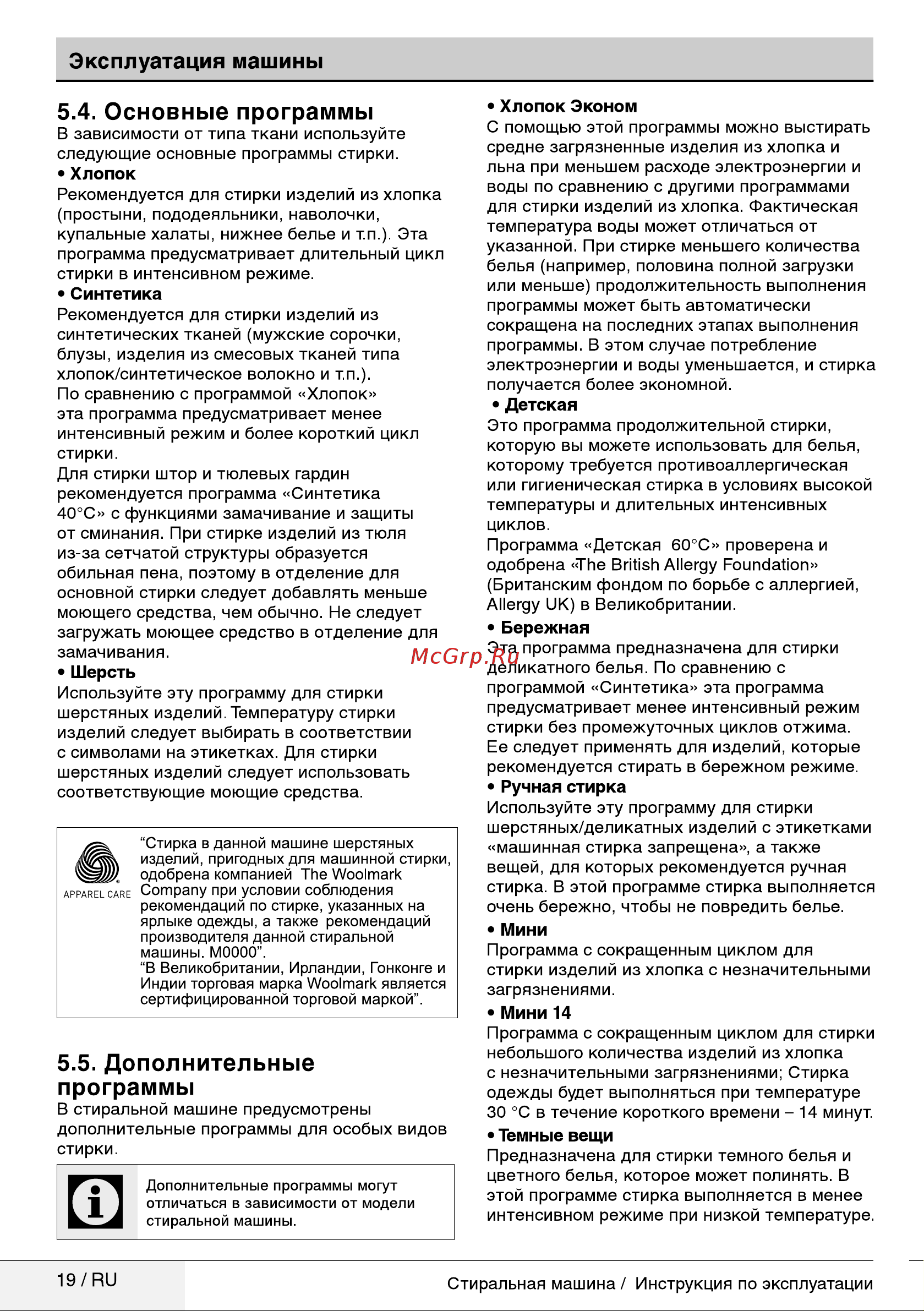 Beko WKY 60831 PTZYW2 Руководство по эксплуатации онлайн [19/36] 717125
