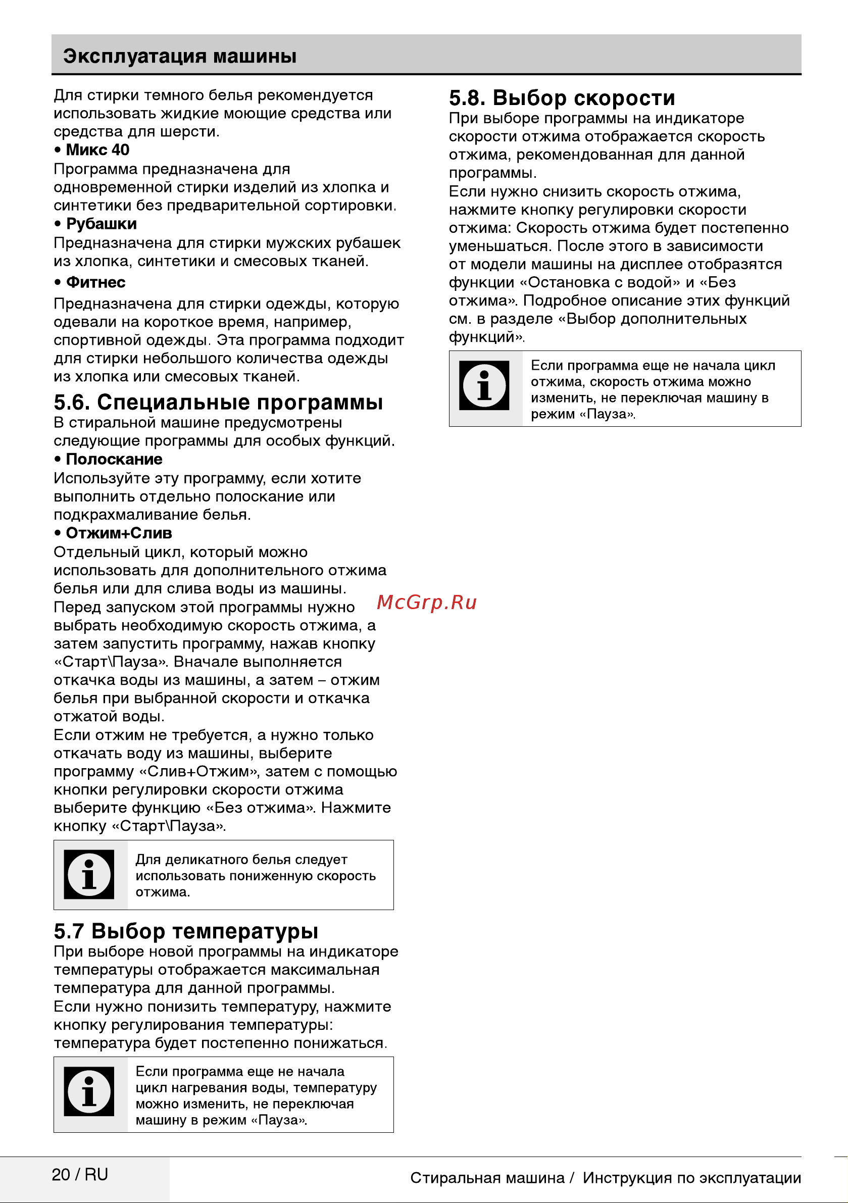 Beko WKY 60831 PTZYW2 Руководство по эксплуатации онлайн [20/36] 717125