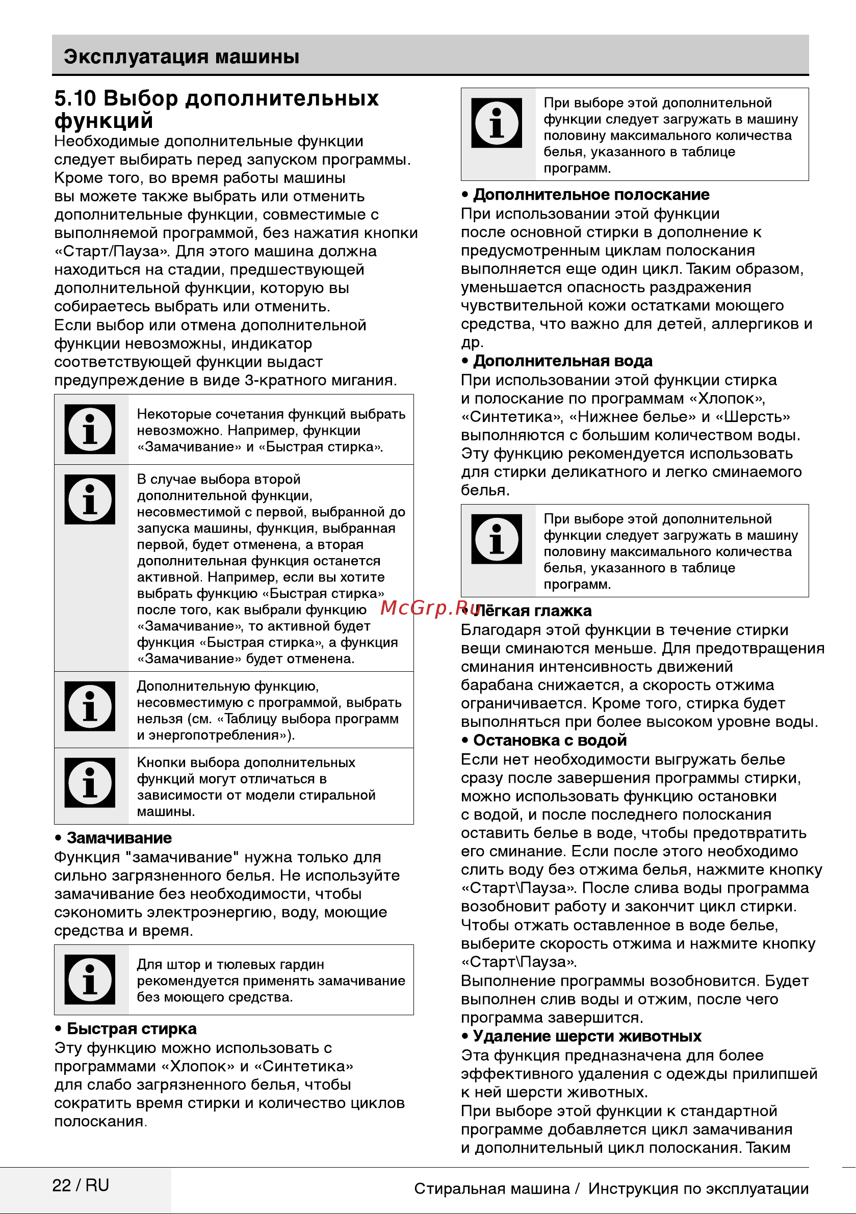 Beko WKY 60831 PTZYW2 Руководство по эксплуатации онлайн [22/36] 717125