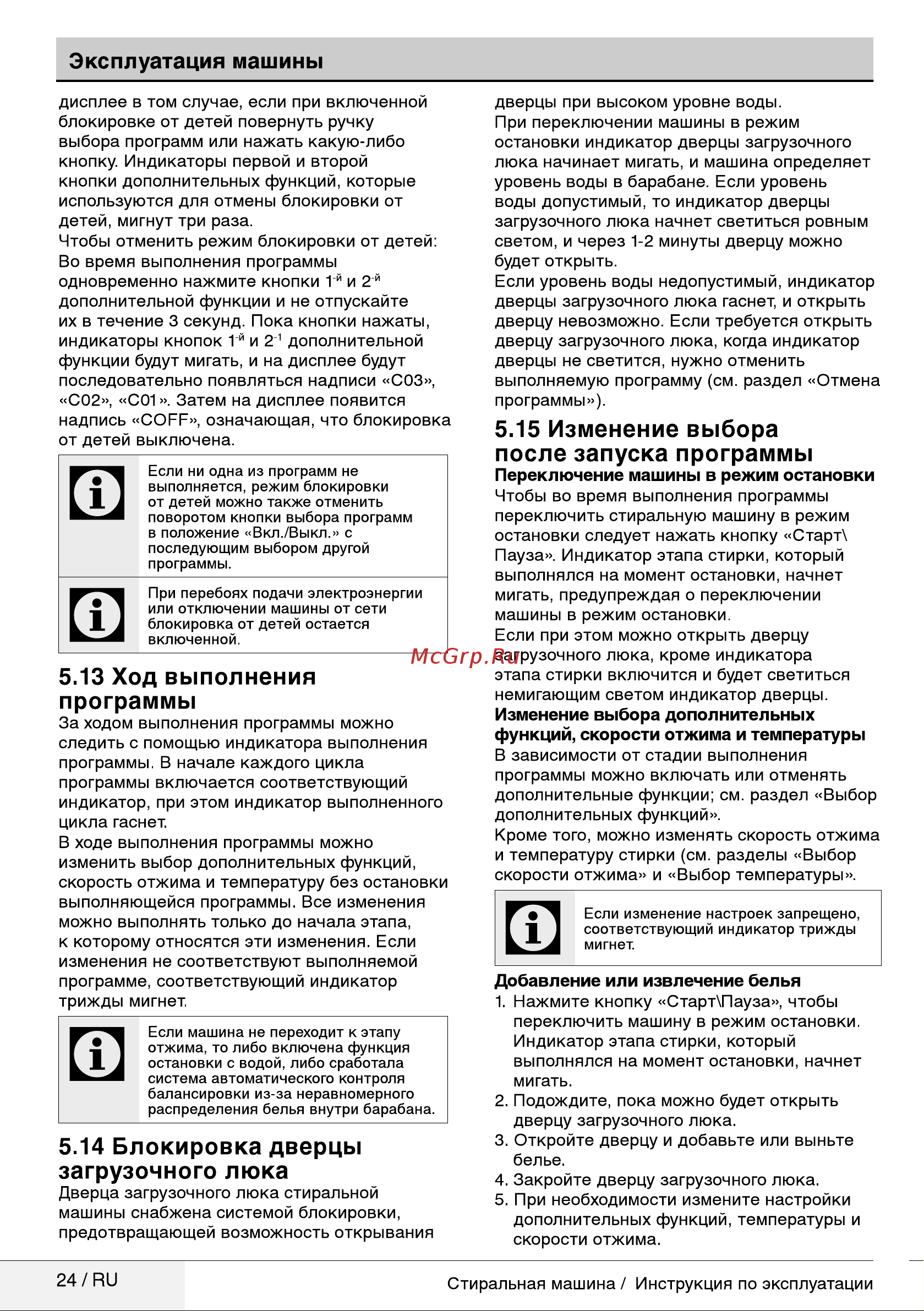 Beko WKY 60831 PTZYW2 Руководство по эксплуатации онлайн [24/36] 717125