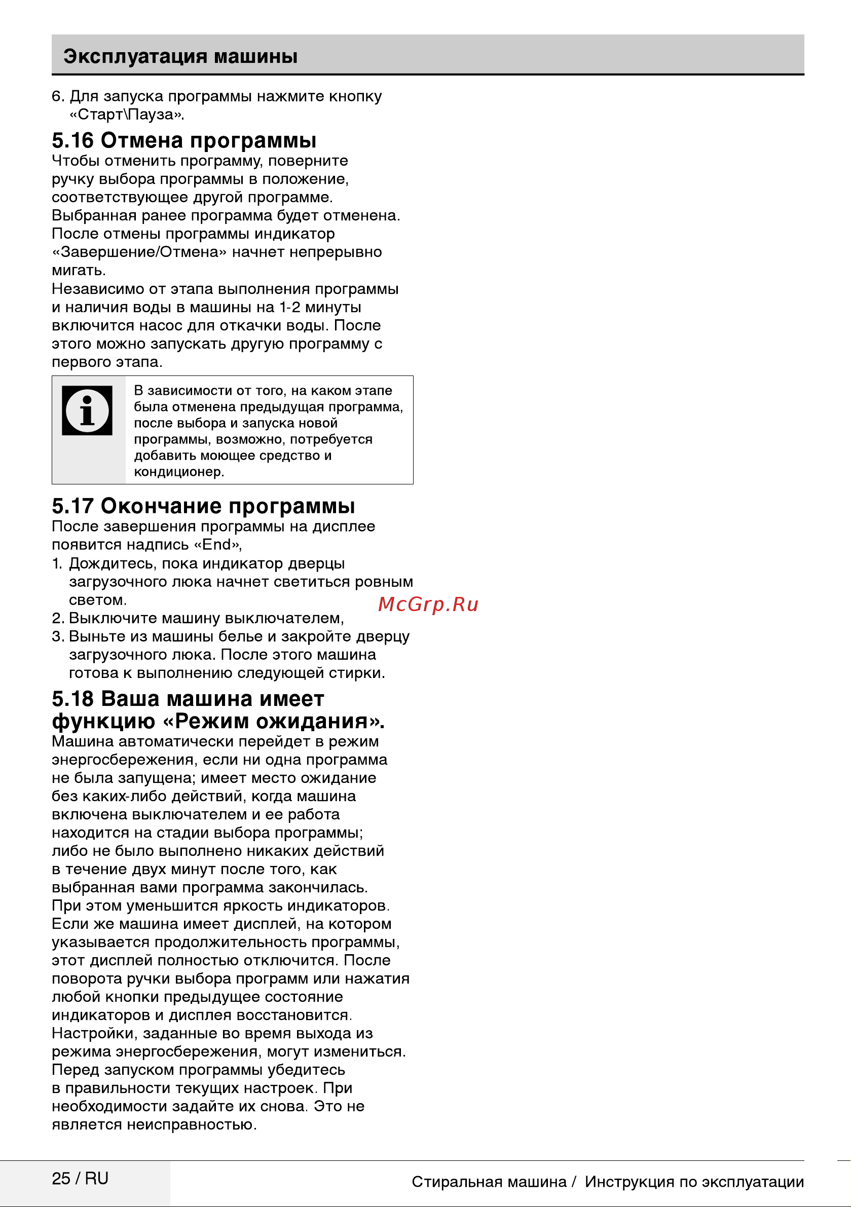 Beko WKY 60831 PTZYW2 Руководство по эксплуатации онлайн [25/36] 717125
