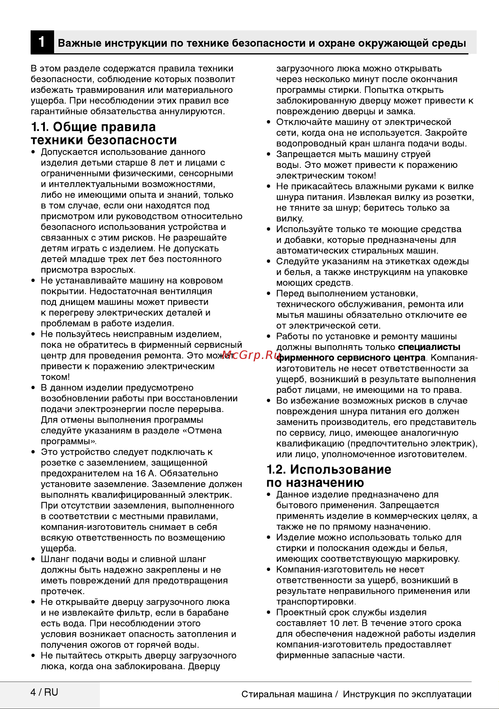 Beko WKY 60831 PTZYW2 Руководство по эксплуатации онлайн [4/36] 717125