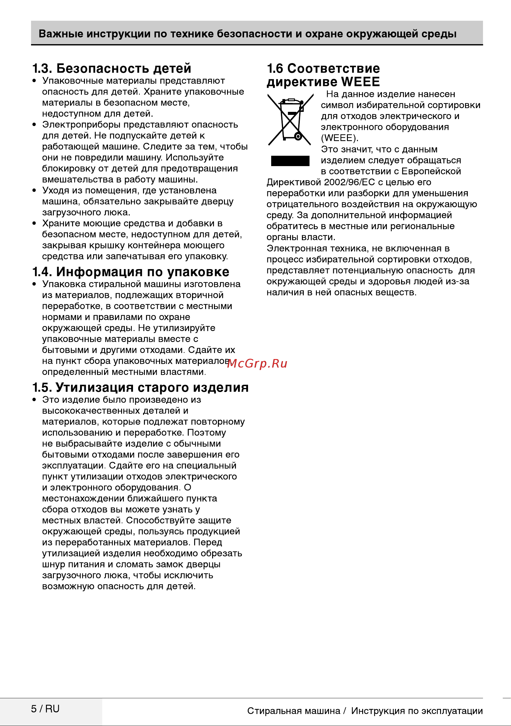 Beko WKY 60831 PTZYW2 Руководство по эксплуатации онлайн [5/36] 717125