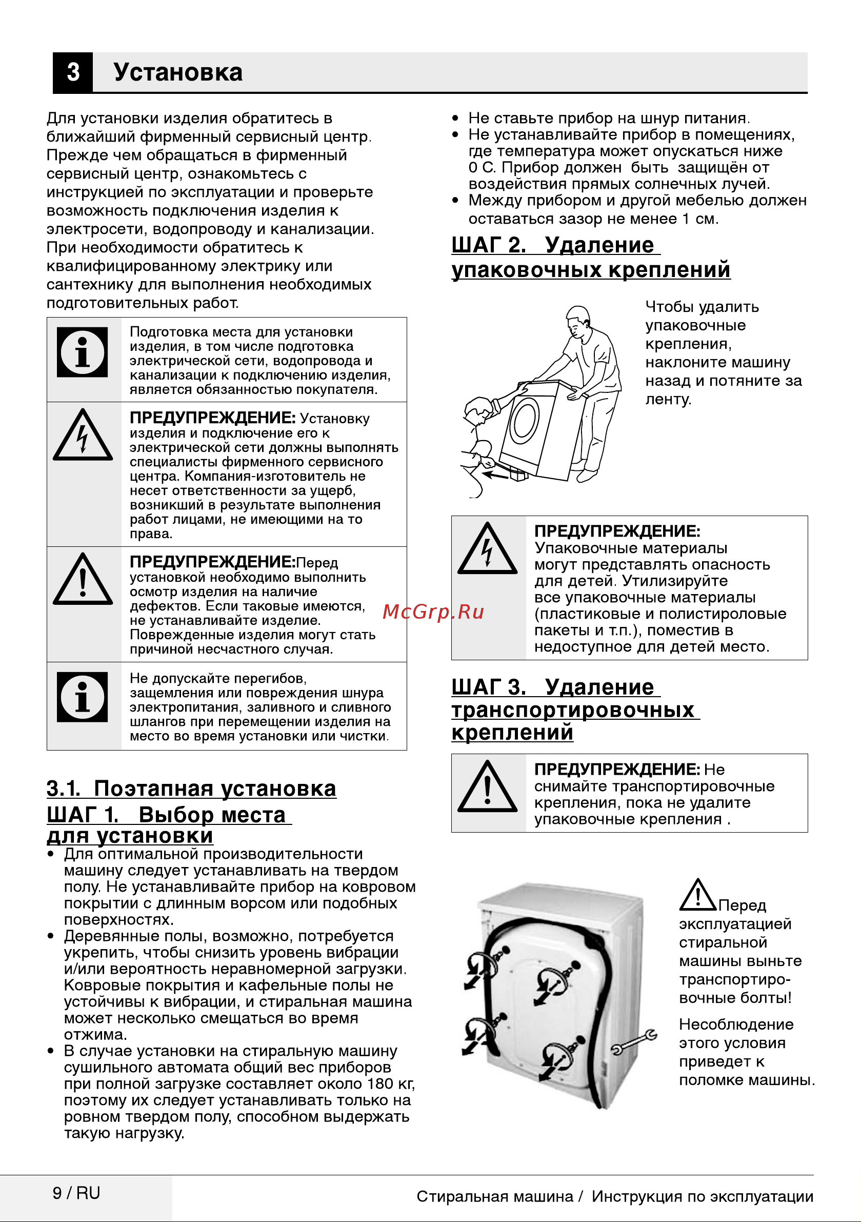Beko WKY 60831 PTZYW2 Руководство по эксплуатации онлайн [9/36] 717125