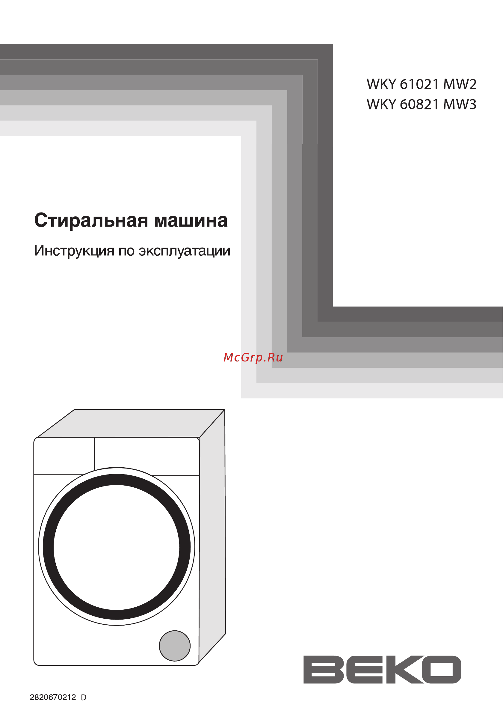 Beko WKY 61021 MW2 Руководство по эксплуатации онлайн