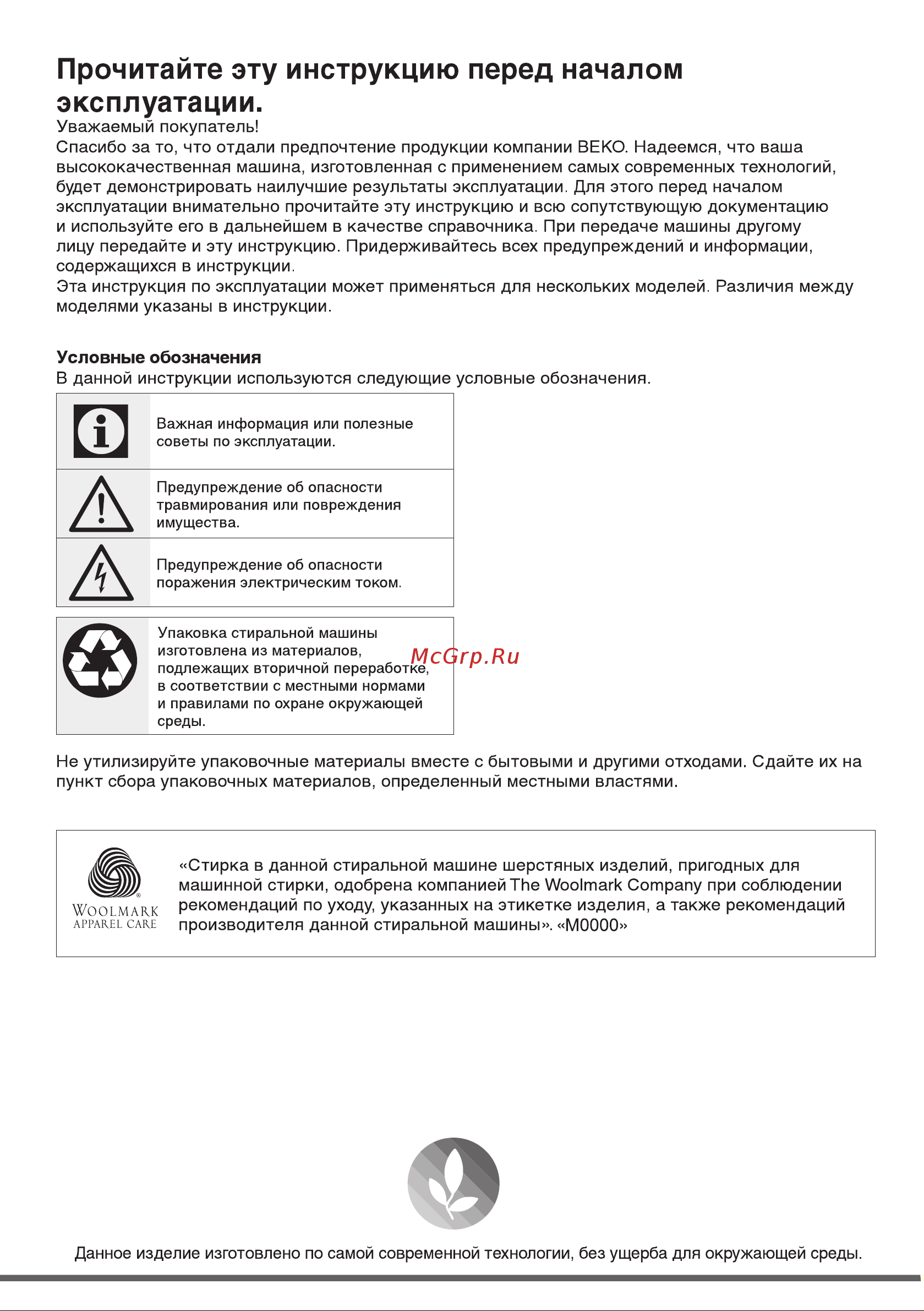 Beko WKY 61021 MW2 Руководство по эксплуатации онлайн [2/40] 717126