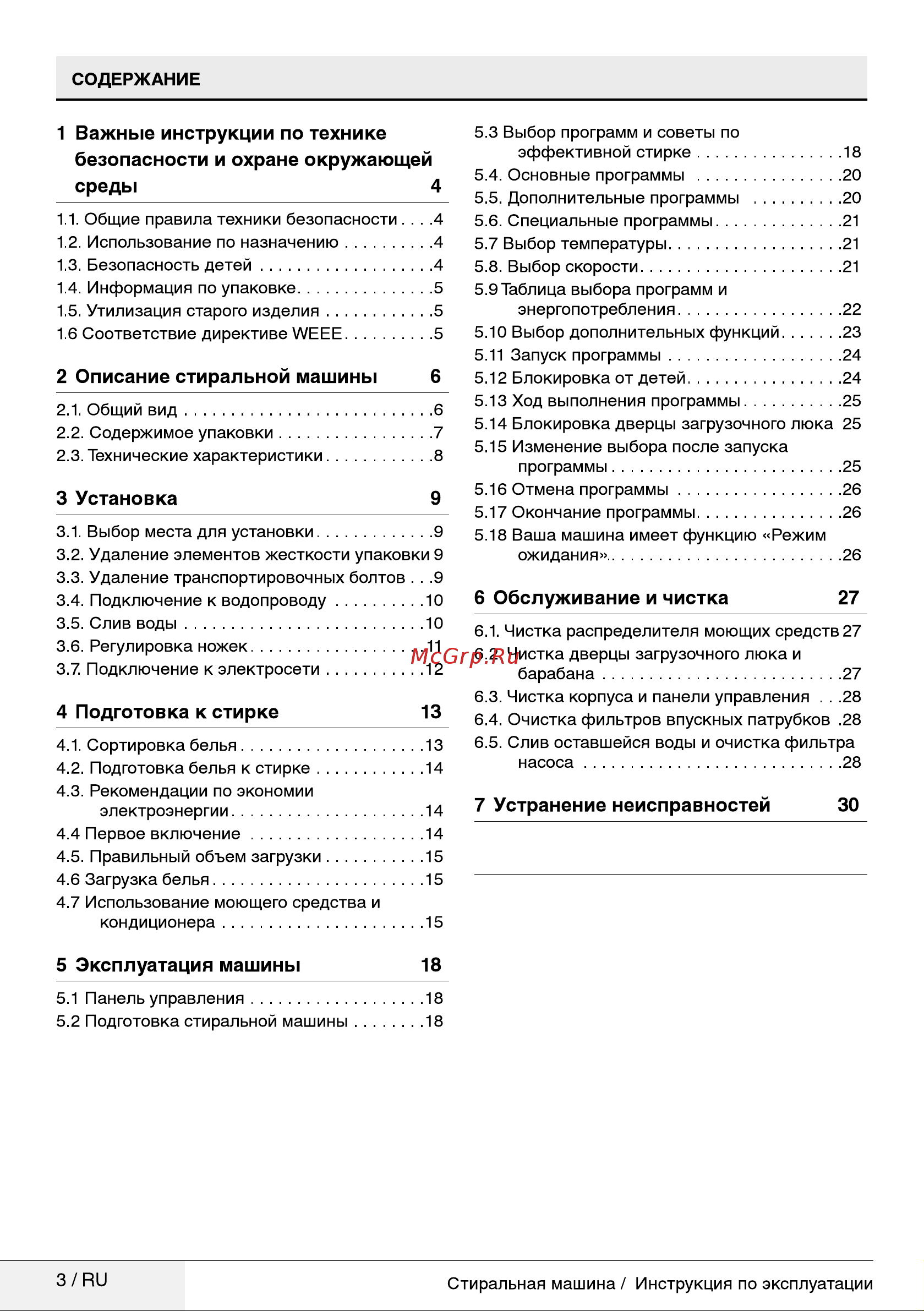 Beko WKY 61021 MW2 Руководство по эксплуатации онлайн [3/40] 717126