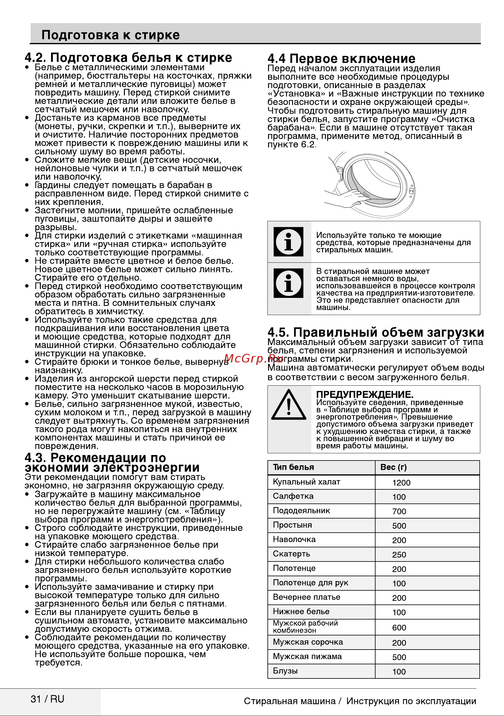 Beko WKY 61232 PTZYB3 Руководство по эксплуатации онлайн [10/26] 717131