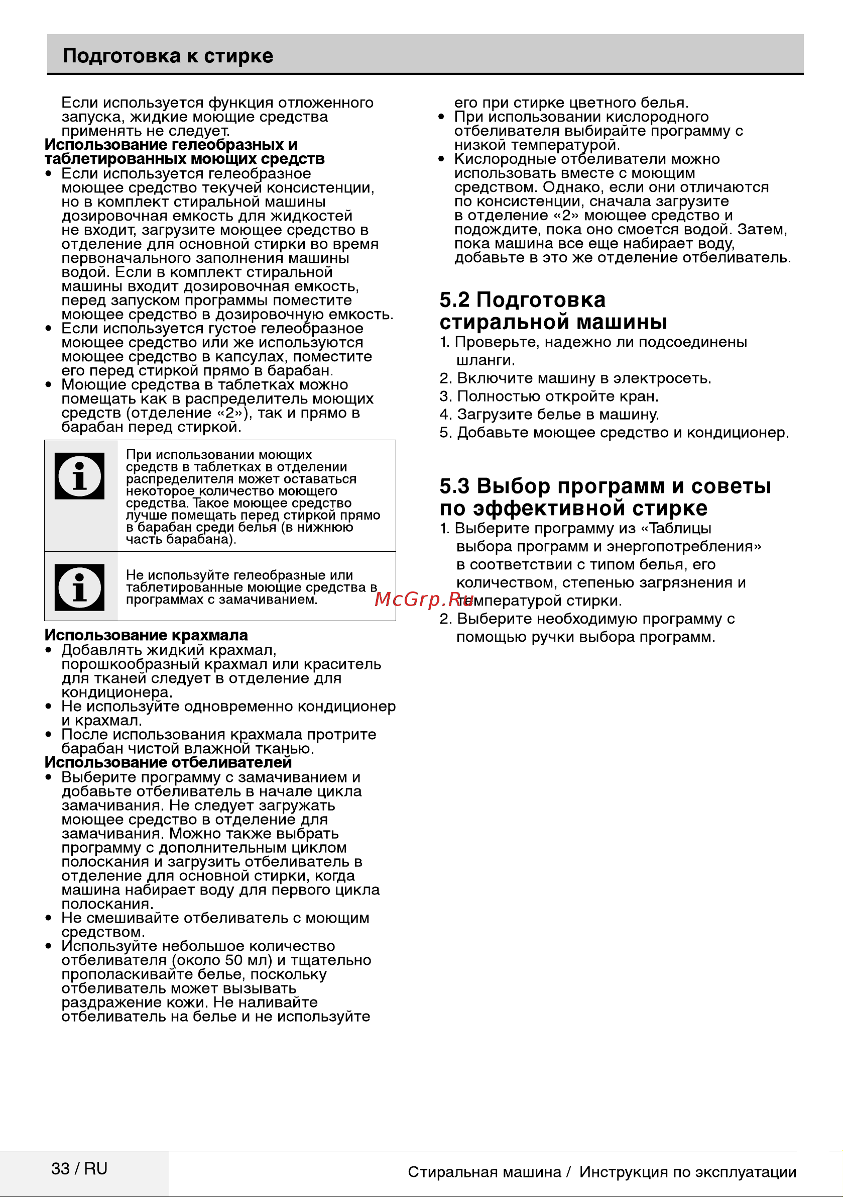 Beko WKY 61232 PTZYB3 Руководство по эксплуатации онлайн [12/26] 717131
