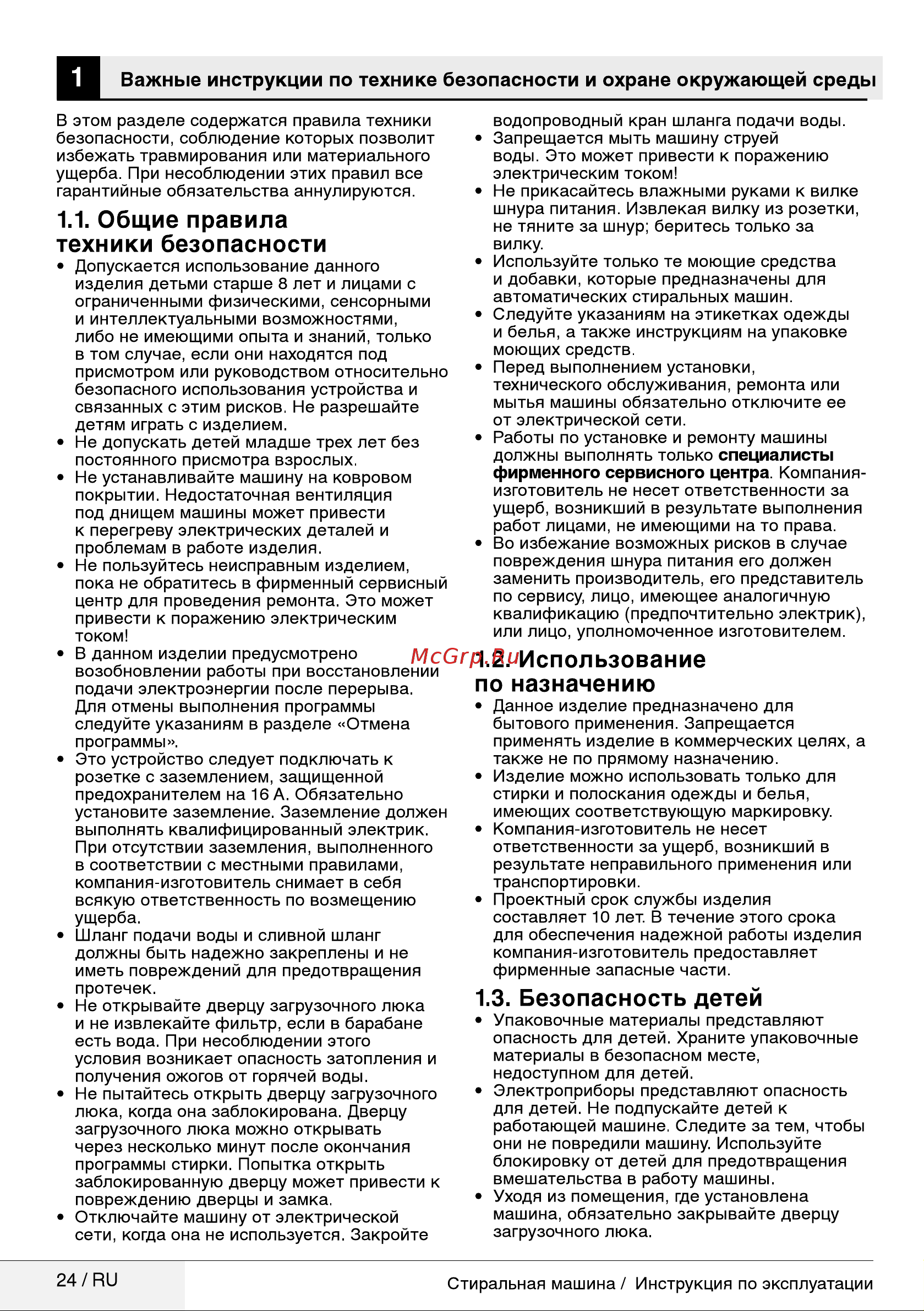 Beko WKY 61032 PTZYW2(ANB1) Руководство по эксплуатации онлайн [3/26] 717129