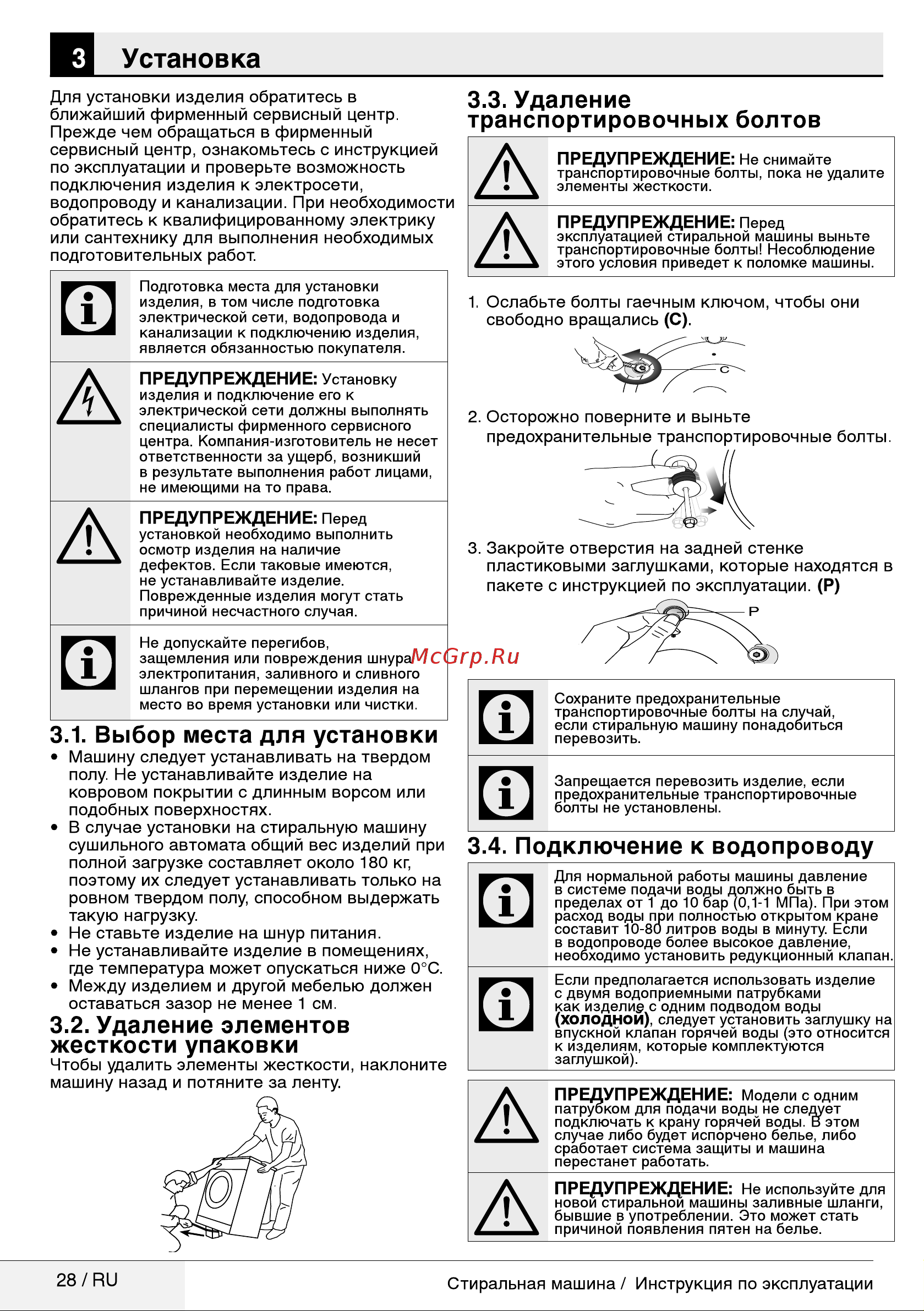 Beko WKY 61232 PTZYB3 Руководство по эксплуатации онлайн [7/26] 717131