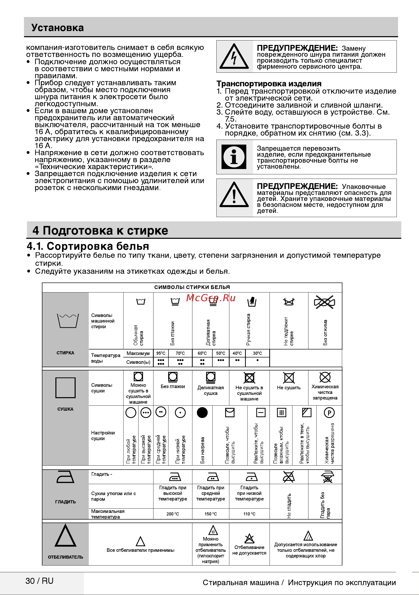 Beko WKY 61232 PTZYB3 Руководство по эксплуатации онлайн [9/26] 717131