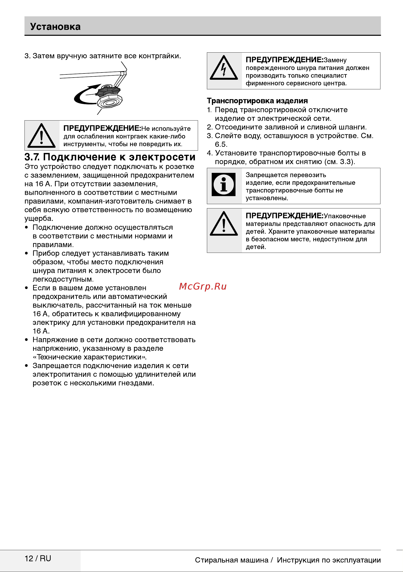Beko WKY 71031 PTLYW2 (PTLYSB2) Руководство по эксплуатации онлайн [12/40] 717132