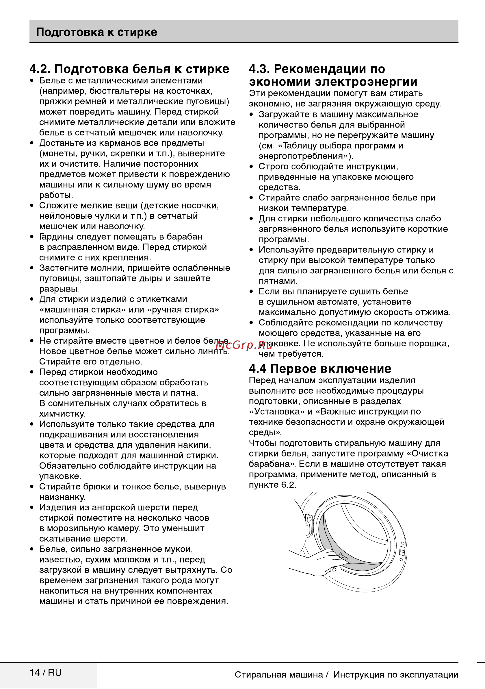 Beko WKY 71031 PTLYW2 (PTLYSB2) Руководство по эксплуатации онлайн [14/40] 717132
