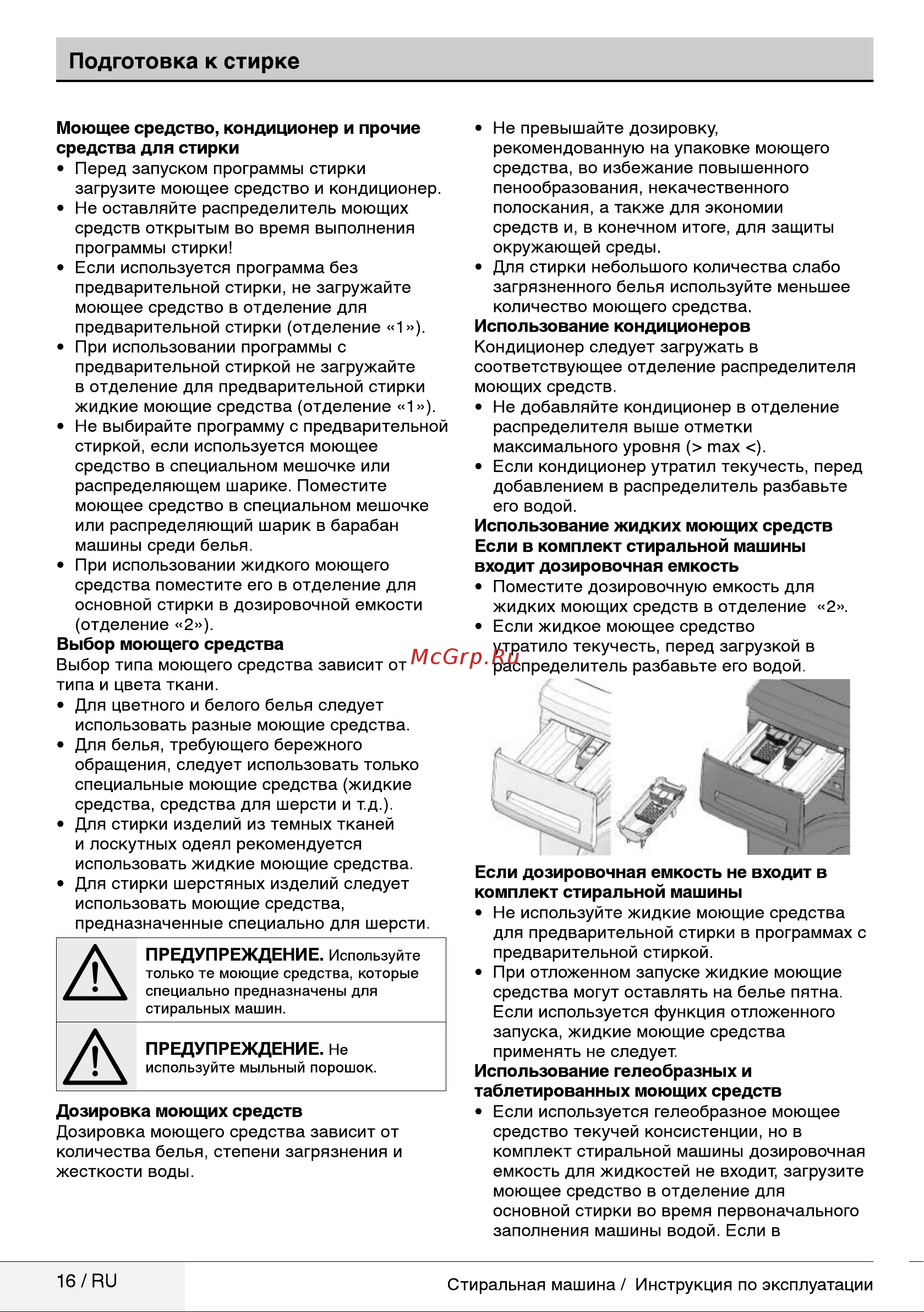 Beko WKY 71031 PTLYW2 (PTLYSB2) Руководство по эксплуатации онлайн [16/40] 717132