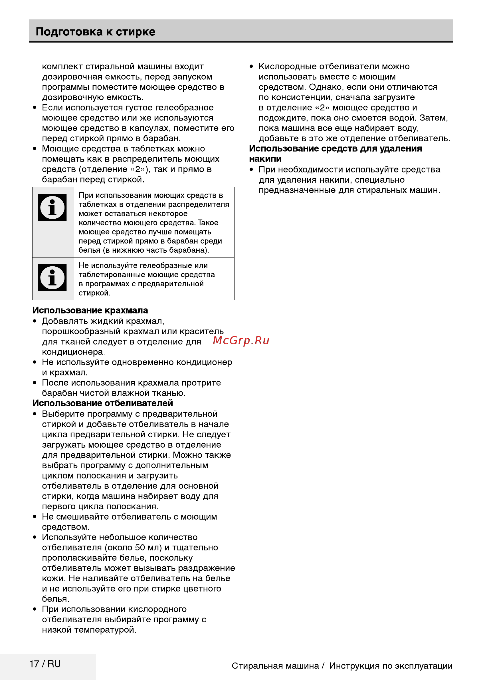 Beko WKY 71031 PTLYW2 (PTLYSB2) Руководство по эксплуатации онлайн [17/40] 717132