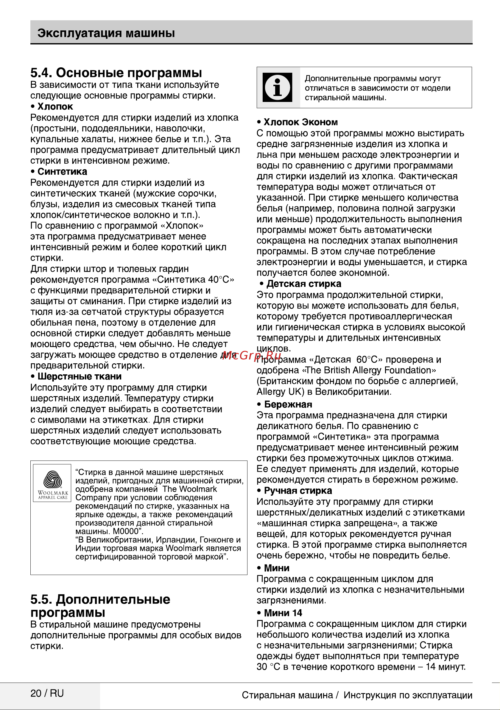 Beko WKY 71031 PTLYW2 (PTLYSB2) Руководство по эксплуатации онлайн [20/40] 717132