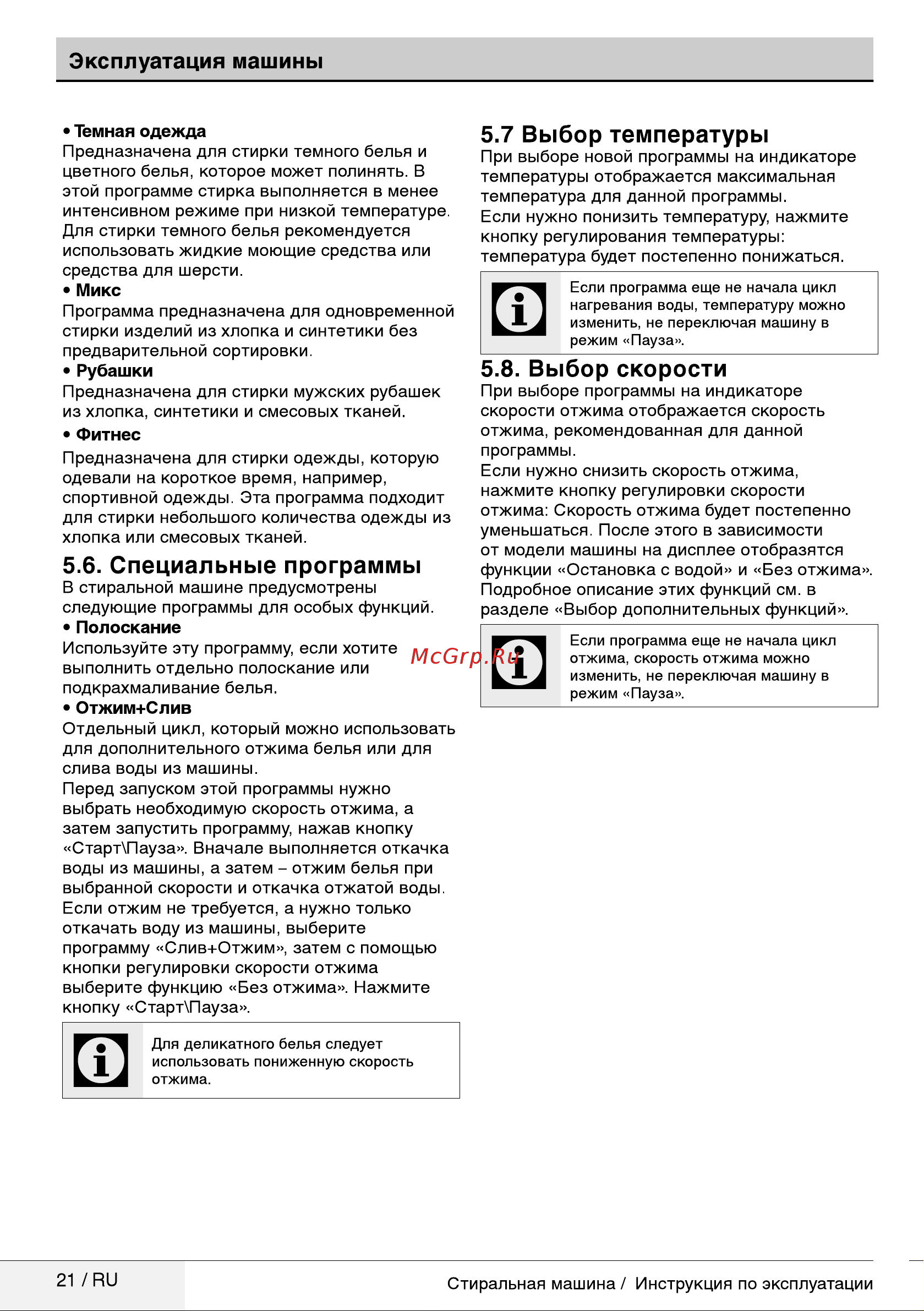 Beko WKY 71031 PTLYW2 (PTLYSB2) Руководство по эксплуатации онлайн [21/40] 717132