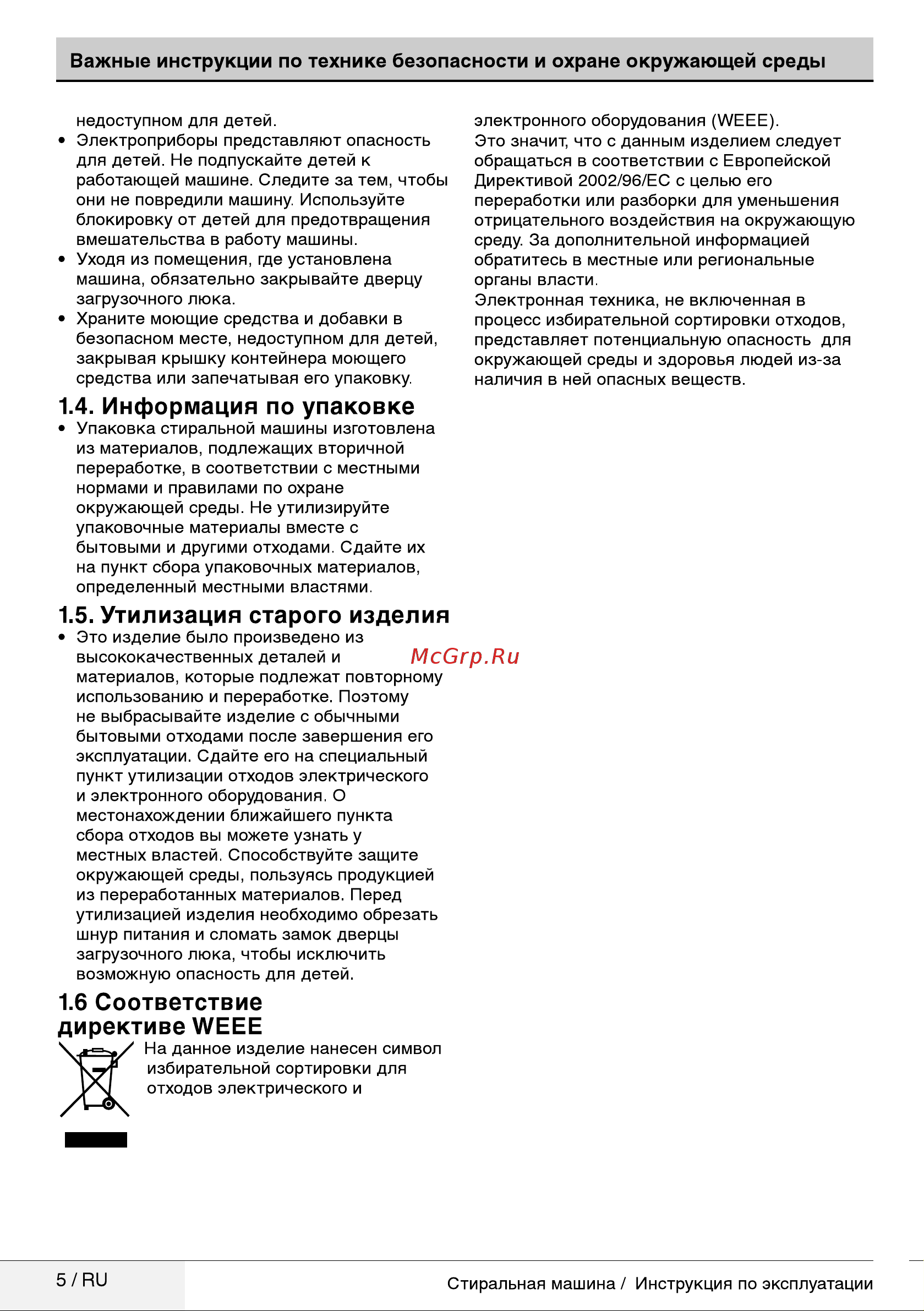 Beko WKY 71031 PTLYW2 (PTLYSB2) Руководство по эксплуатации онлайн [5/40] 717132