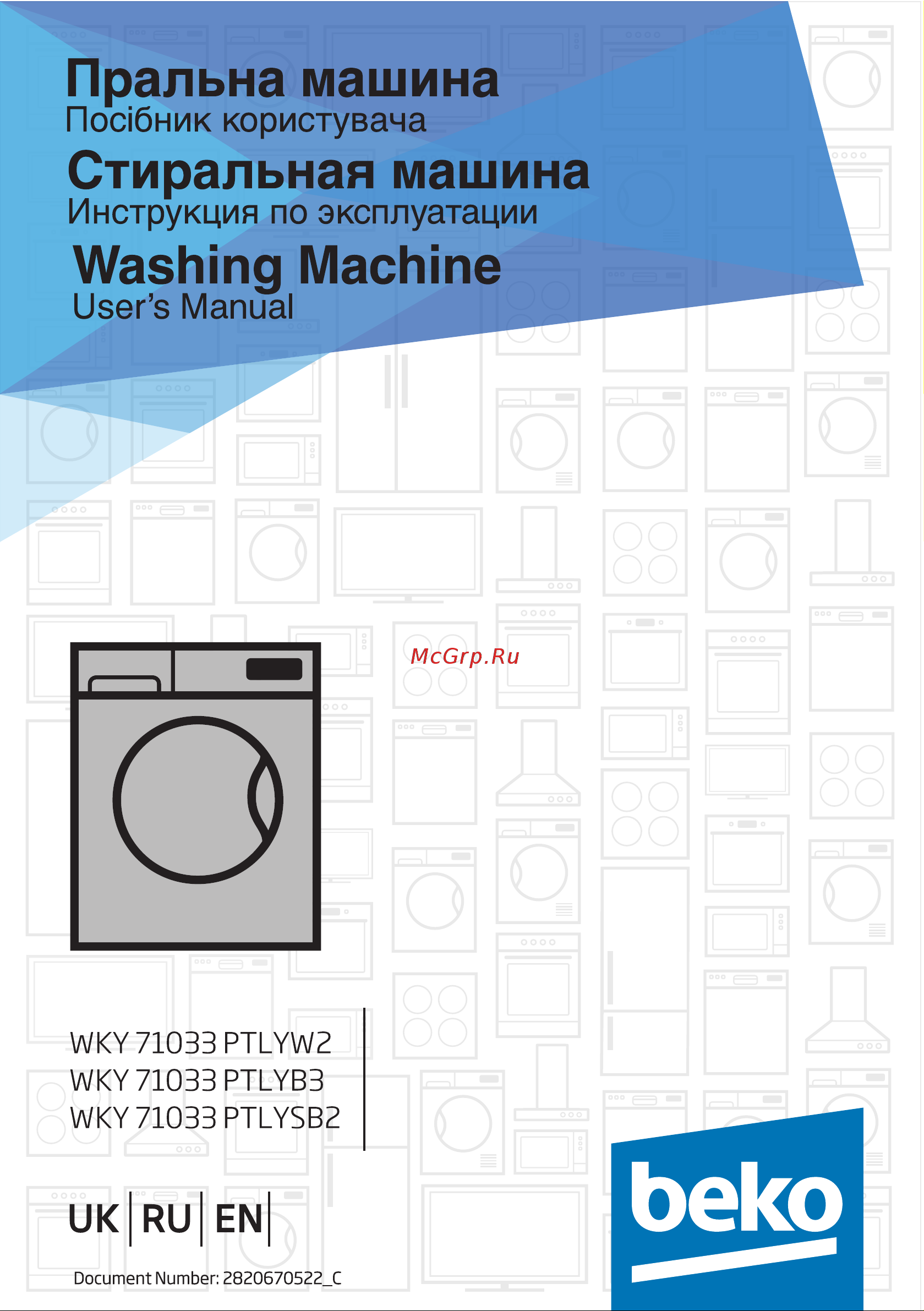 Beko WKY 71033 PTLYW2(B3)(SB2) Руководство по эксплуатации онлайн