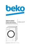 Beko WMB 61232 PT Руководство по эксплуатации