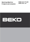 Beko WMB 81041 LM Руководство по эксплуатации