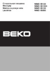 Beko WMD 65125 Руководство по эксплуатации