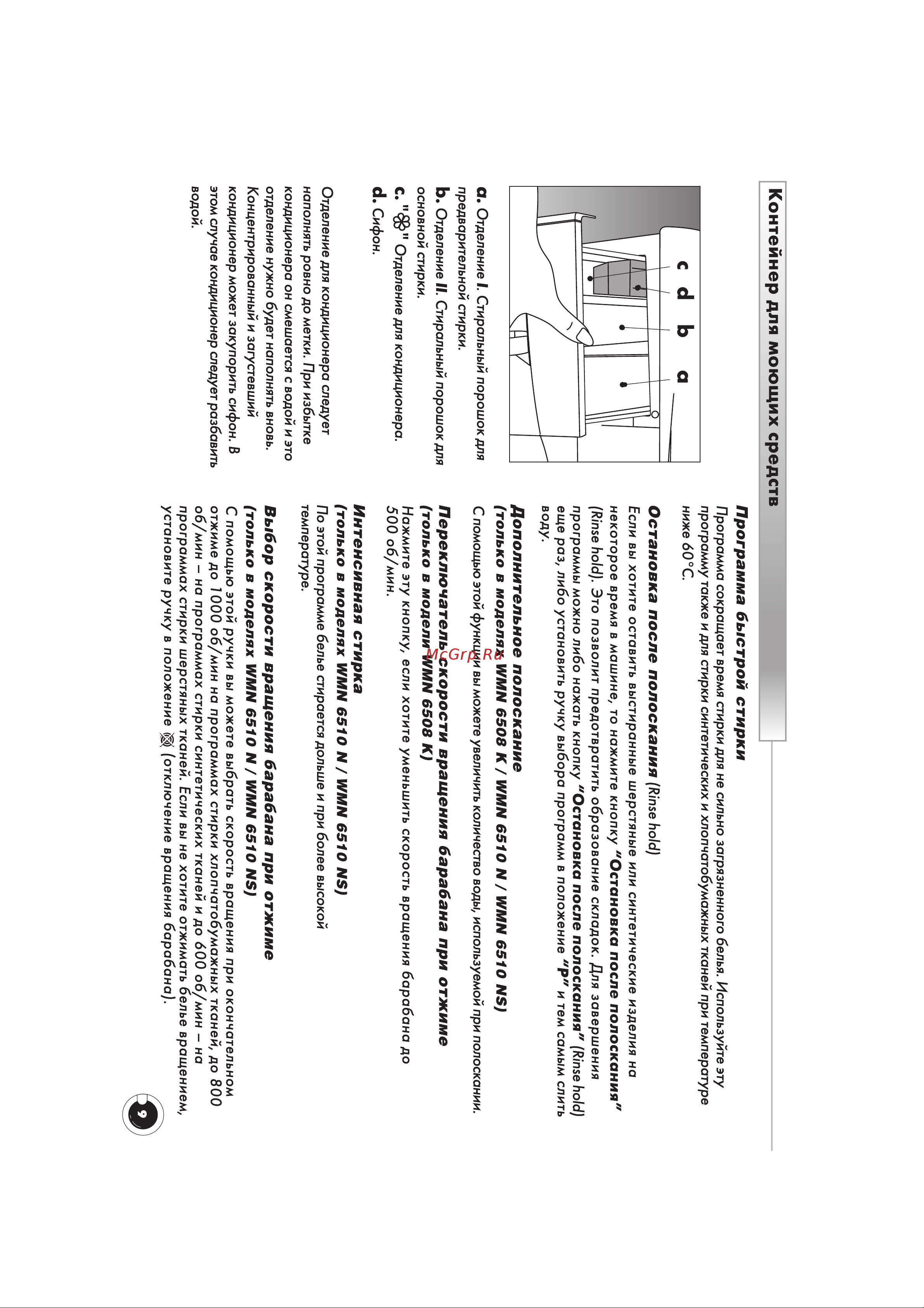 Beko WMN 6510N (NS) Руководство по эксплуатации онлайн [12/20] 717203