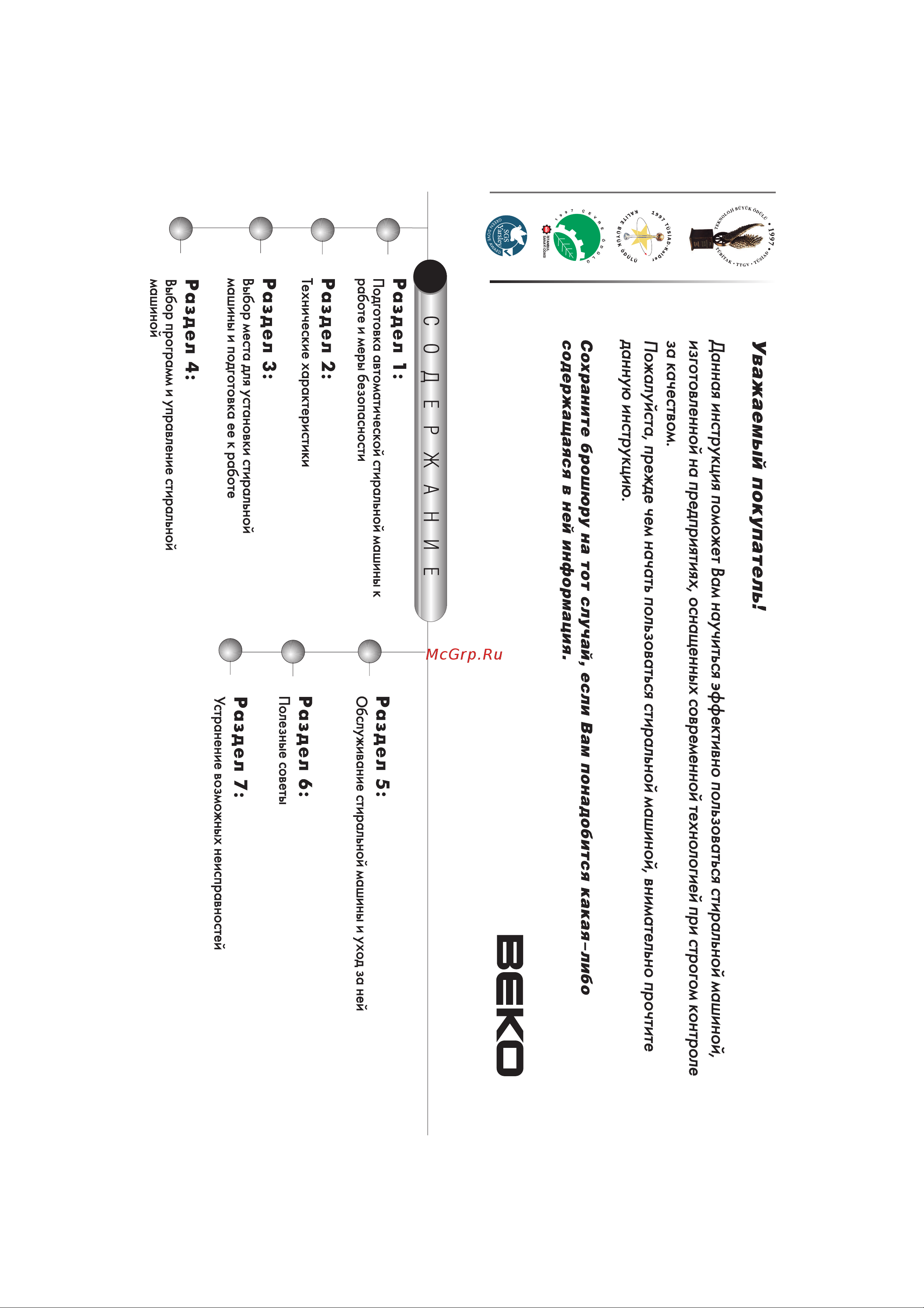 Beko WMN 6510N (NS) Руководство по эксплуатации онлайн [3/20] 717203
