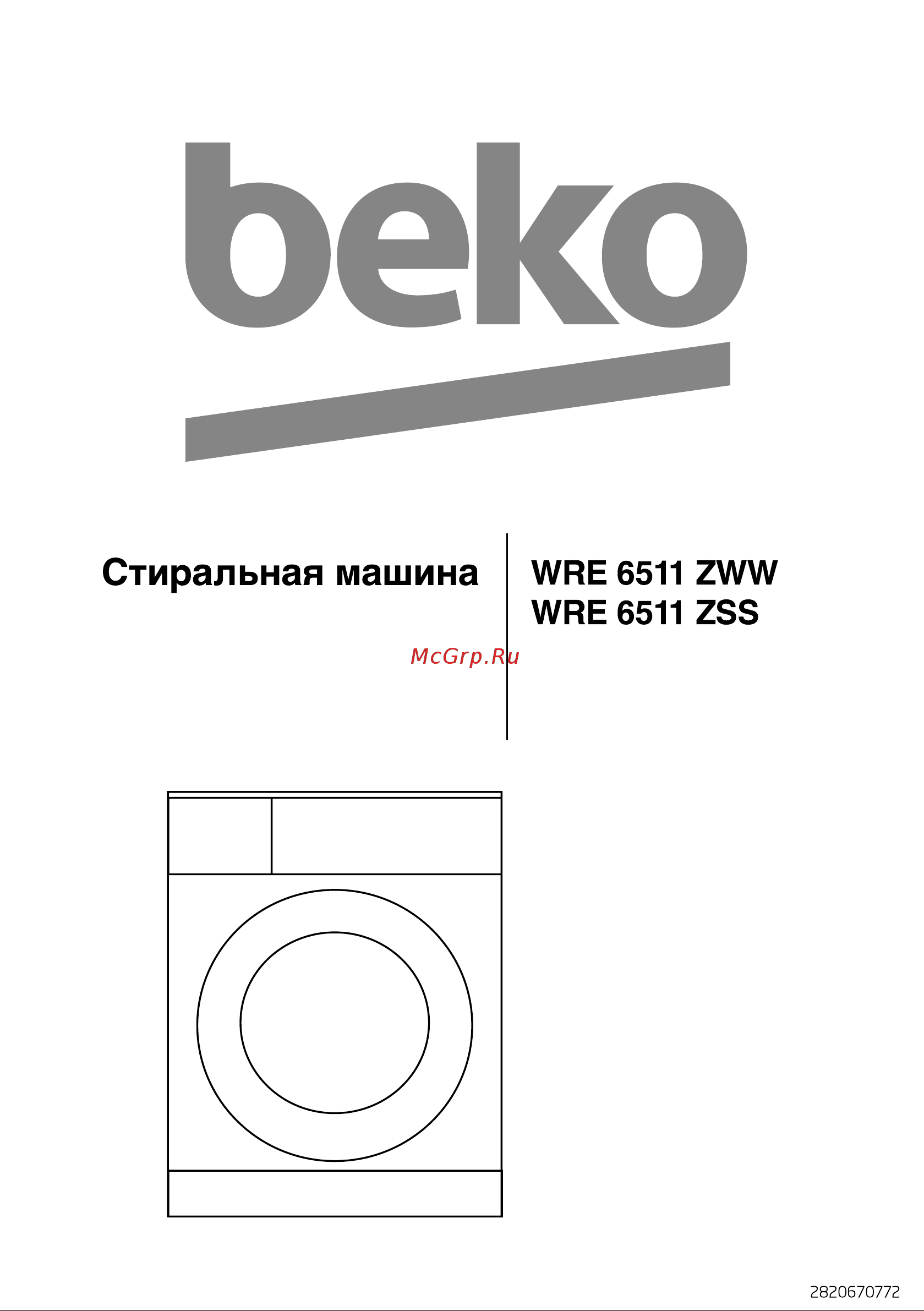 Beko WRE 6511 ZSS Руководство по эксплуатации онлайн