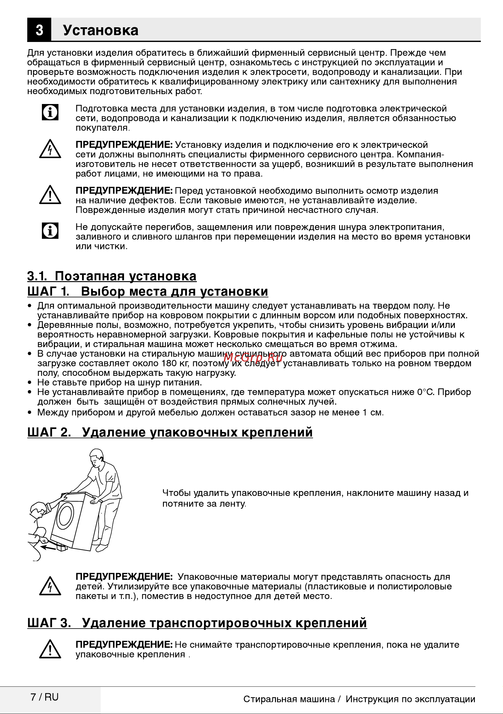 Beko WRE 6511 ZSS Руководство по эксплуатации онлайн [7/32] 717217