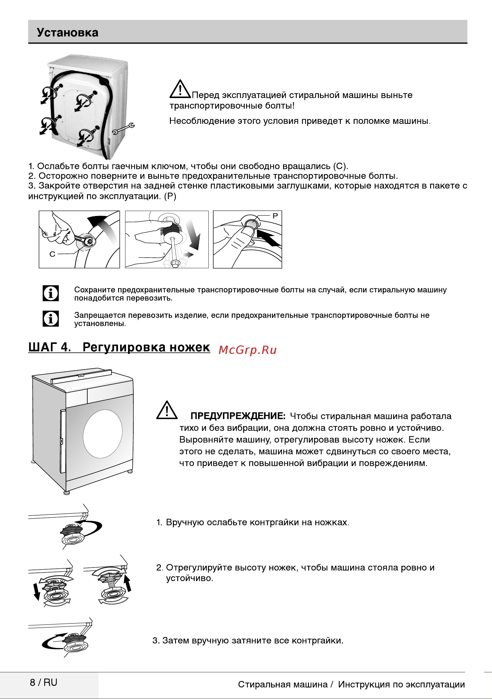 Beko WRE 6511 ZSS Руководство по эксплуатации онлайн [8/32] 717217