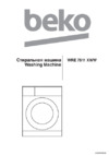 Beko WRE 7511 XWW Руководство по эксплуатации