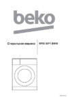 Beko WRS 45P1 BWW Руководство по эксплуатации