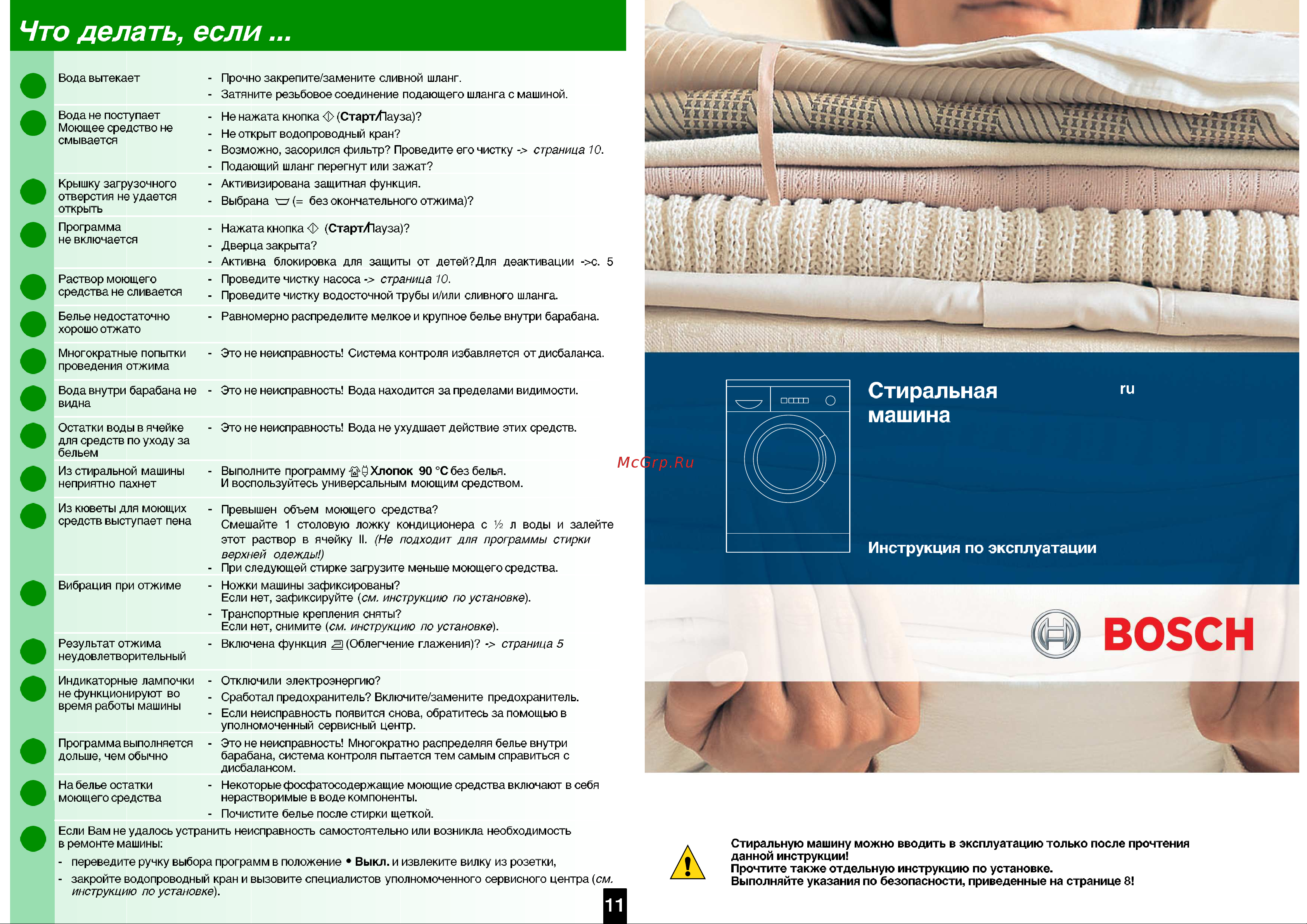 Bosch WAE 24361OE(Maxx 7) Руководство по эксплуатации онлайн [8/8] 717316