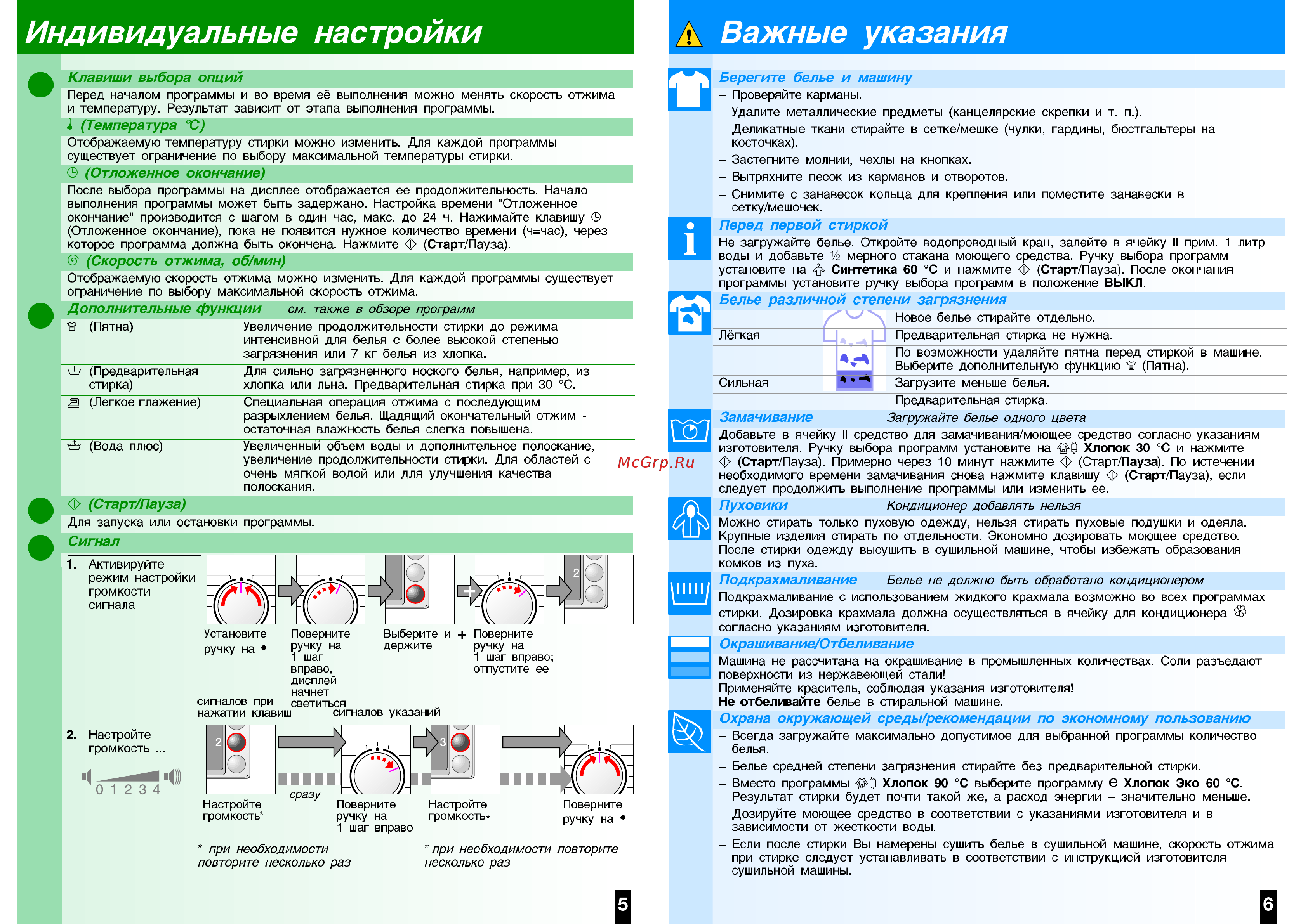 Bosch WAE 28441OE(Maxx 7) Руководство по эксплуатации онлайн [5/8] 717328
