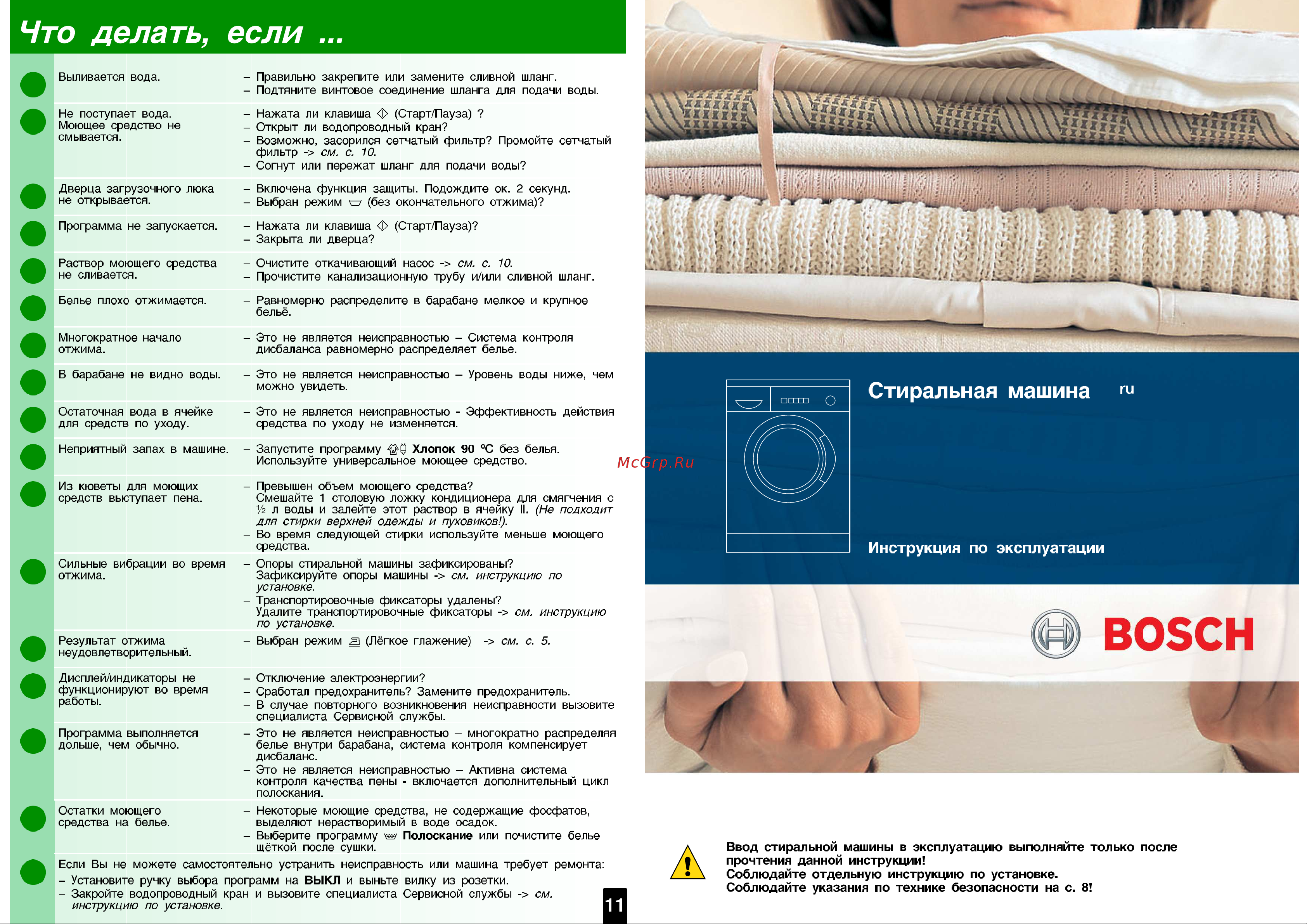 Bosch WAE 28441OE(Maxx 7) Руководство по эксплуатации онлайн [8/8] 717328