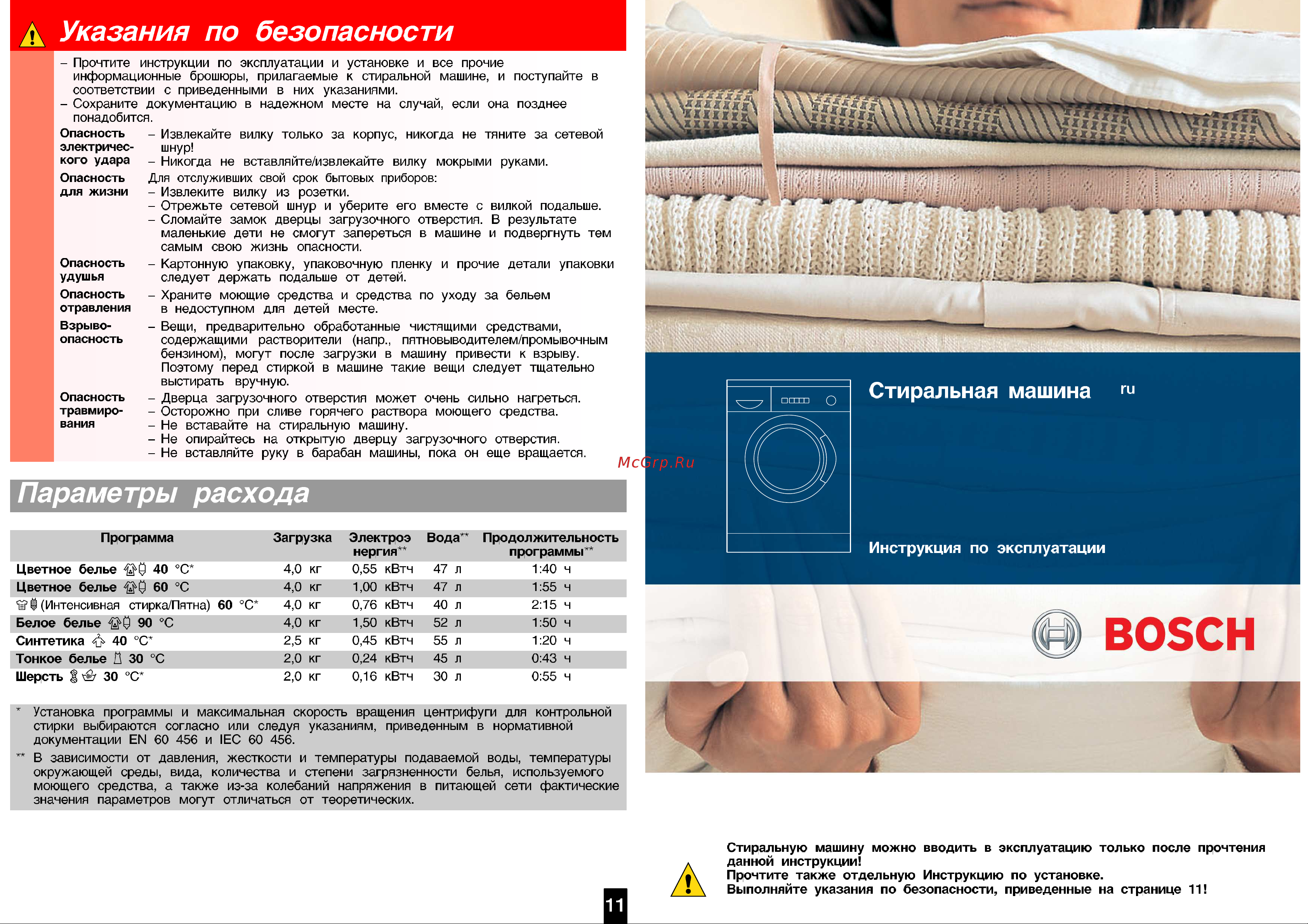 Bosch WLF 16060OE Руководство по эксплуатации онлайн [8/8] 717454