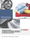 Bosch WLK 2424AOE Руководство по эксплуатации