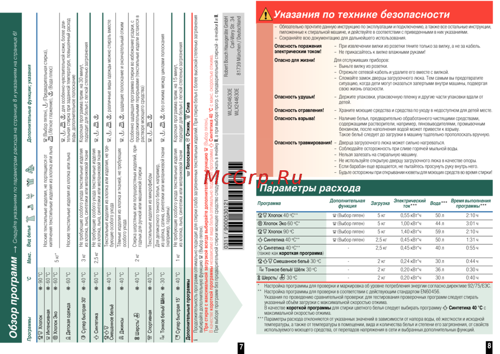 Bosch WLX 24463OE(Maxx 5)