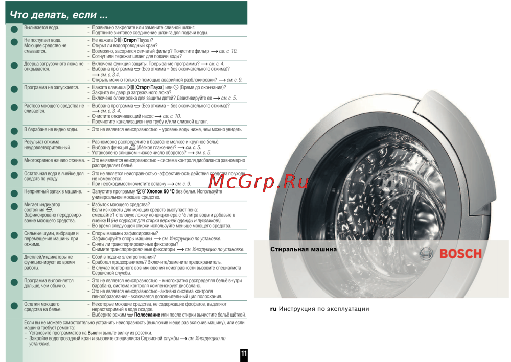 Bosch WLX 24463OE(Maxx 5)